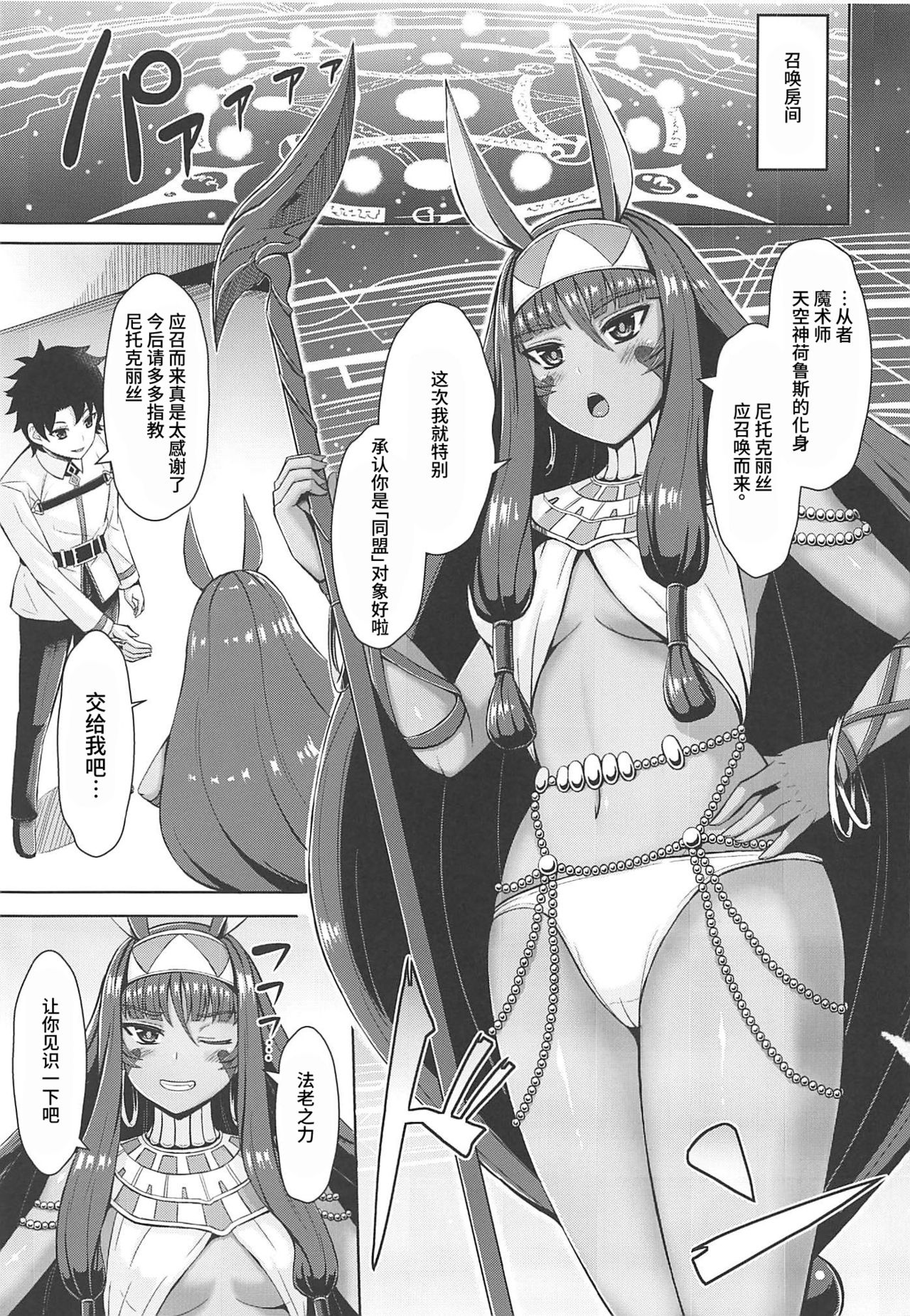 Nitocris wa Iyasaretai page 5 full