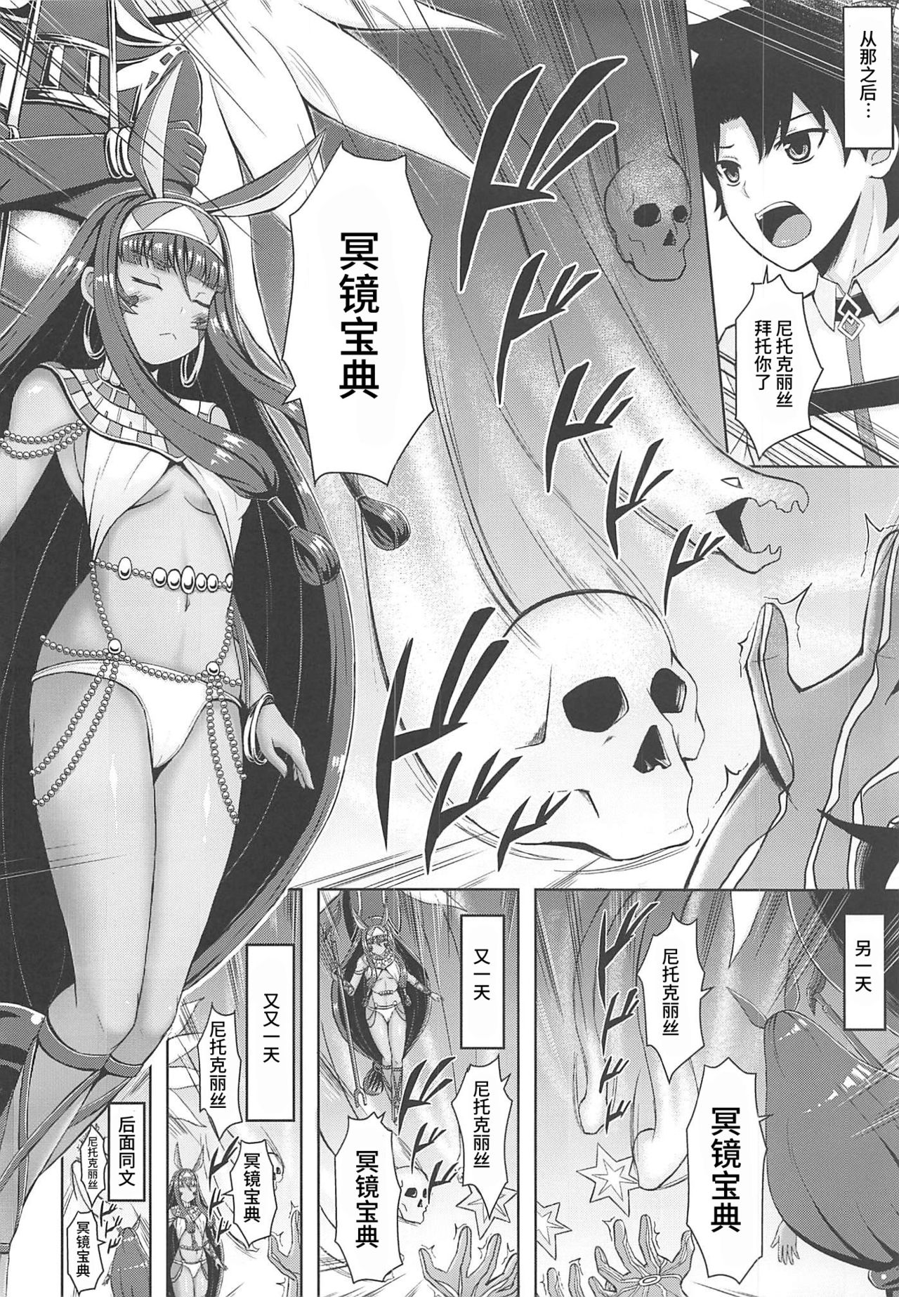 Nitocris wa Iyasaretai page 6 full