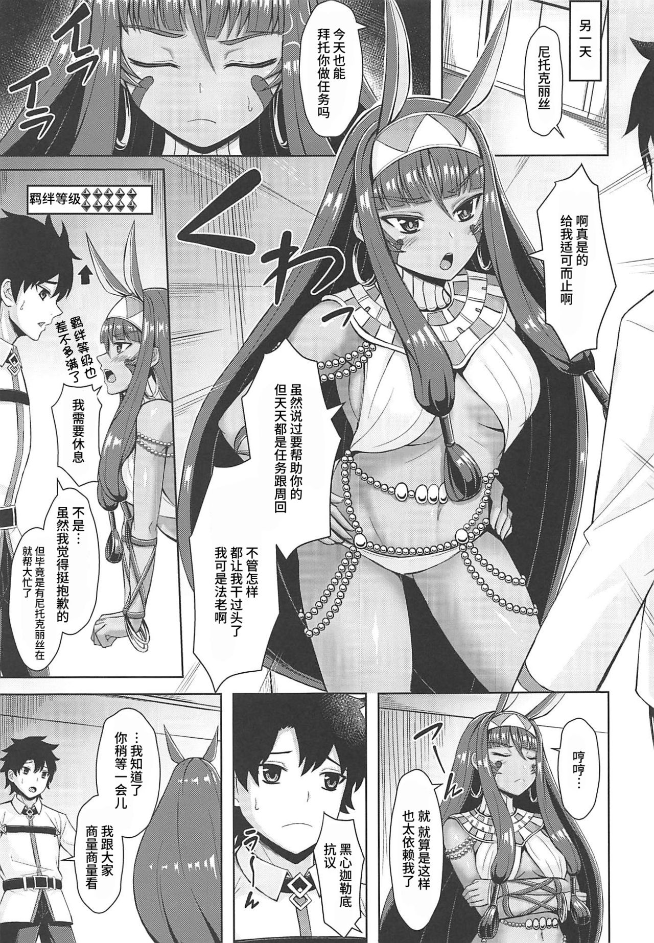 Nitocris wa Iyasaretai page 7 full
