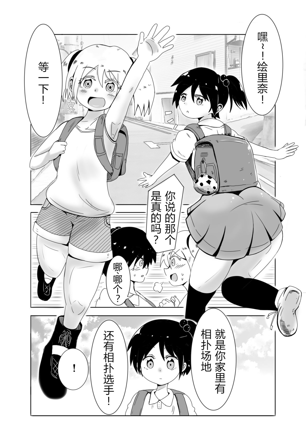 Himitsu No Keiko | 秘密的练习 page 1 full