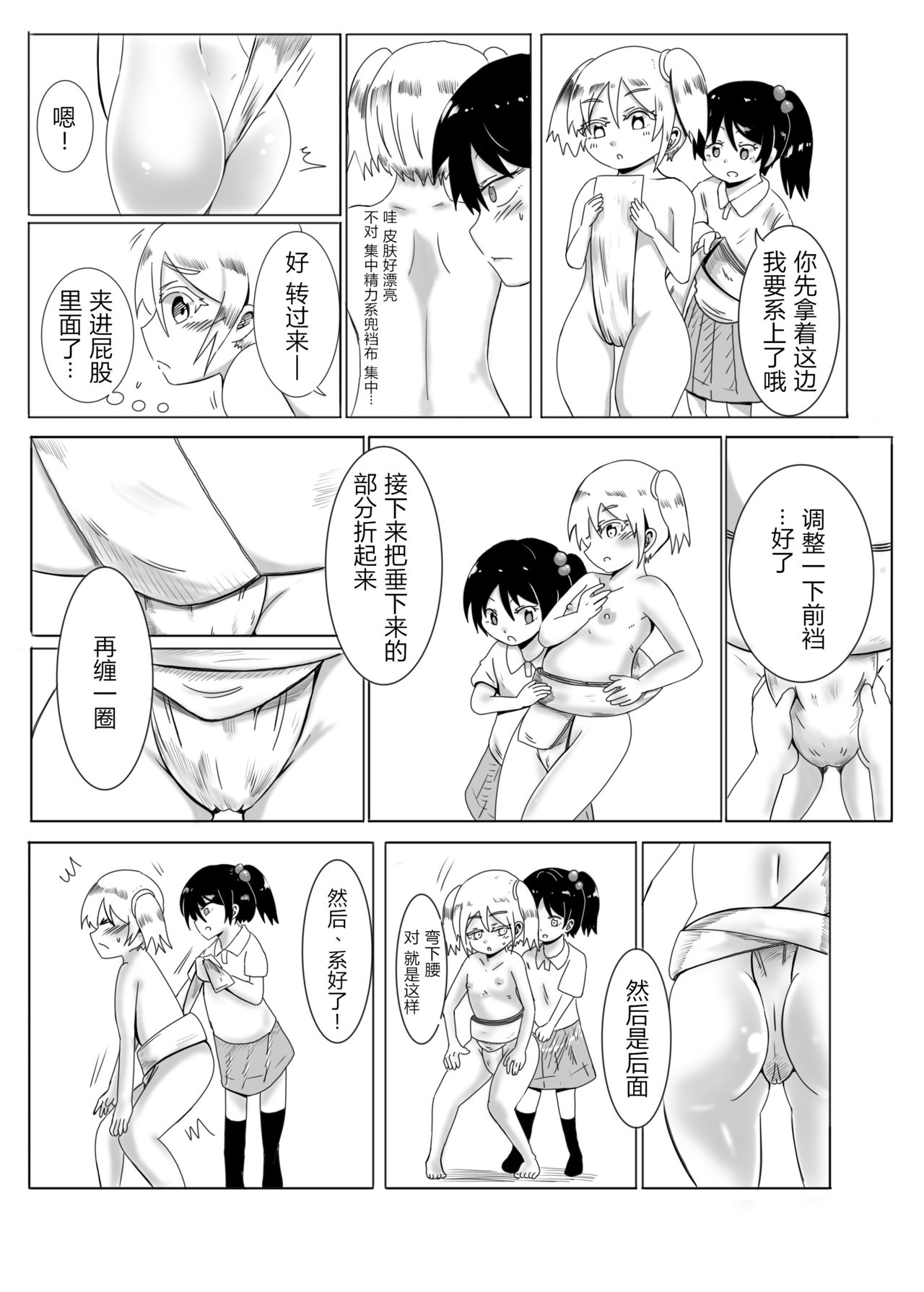 Himitsu No Keiko | 秘密的练习 page 5 full