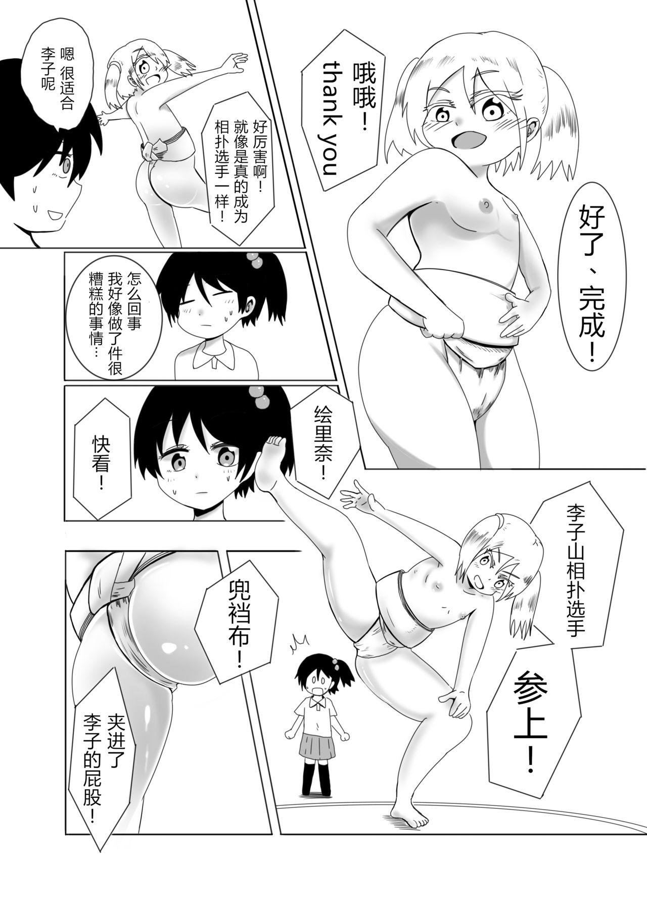 Himitsu No Keiko | 秘密的练习 page 6 full