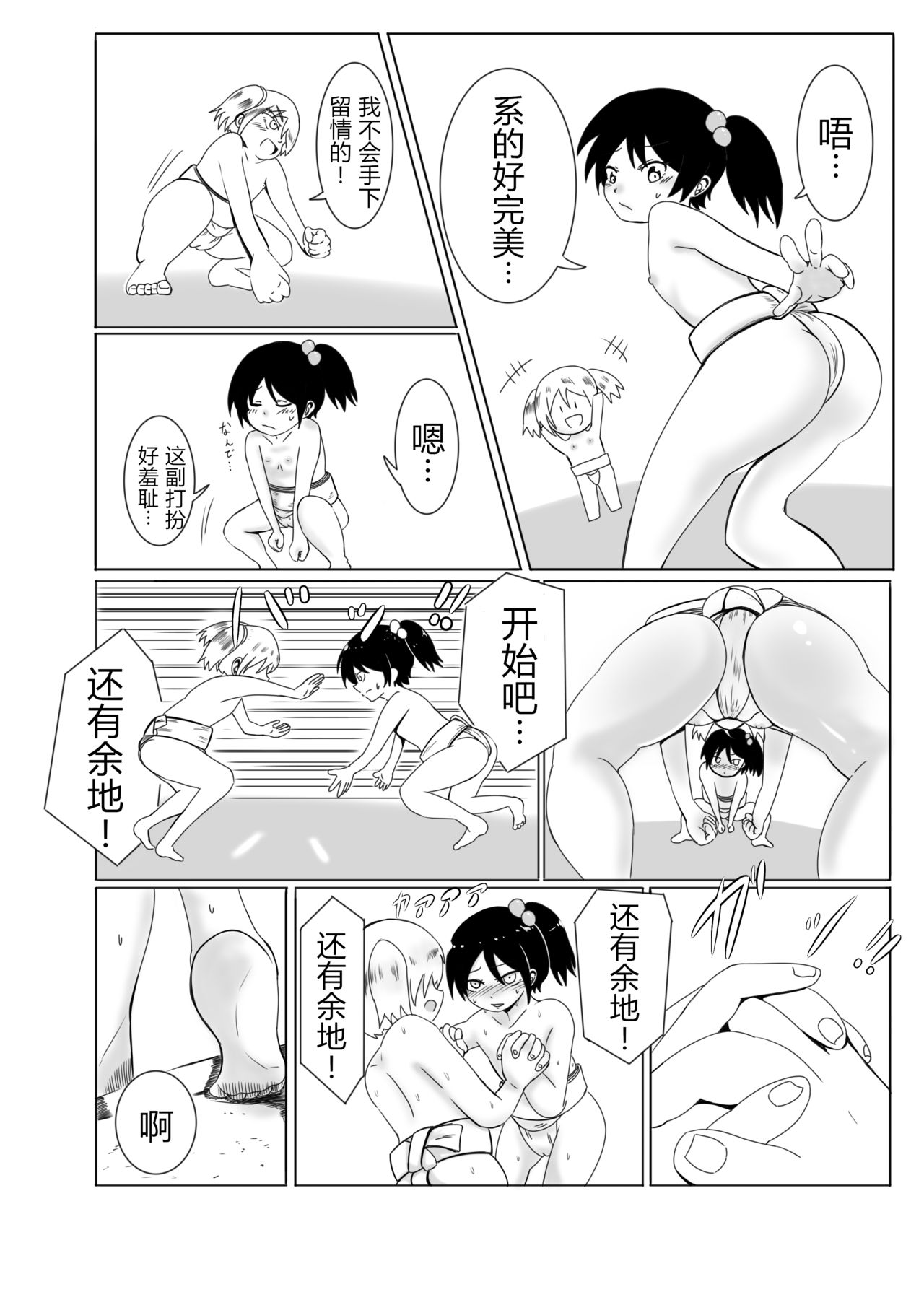 Himitsu No Keiko | 秘密的练习 page 8 full