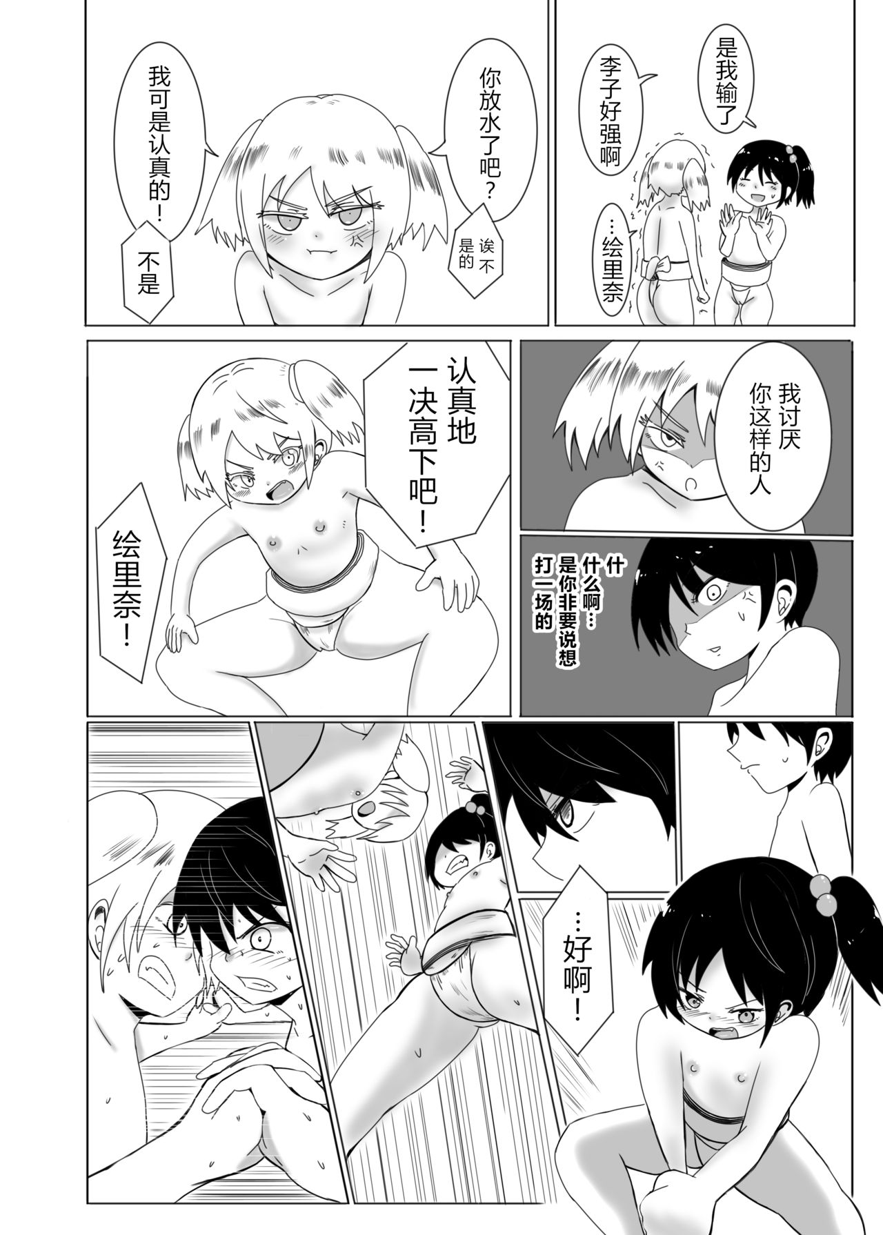 Himitsu No Keiko | 秘密的练习 page 9 full