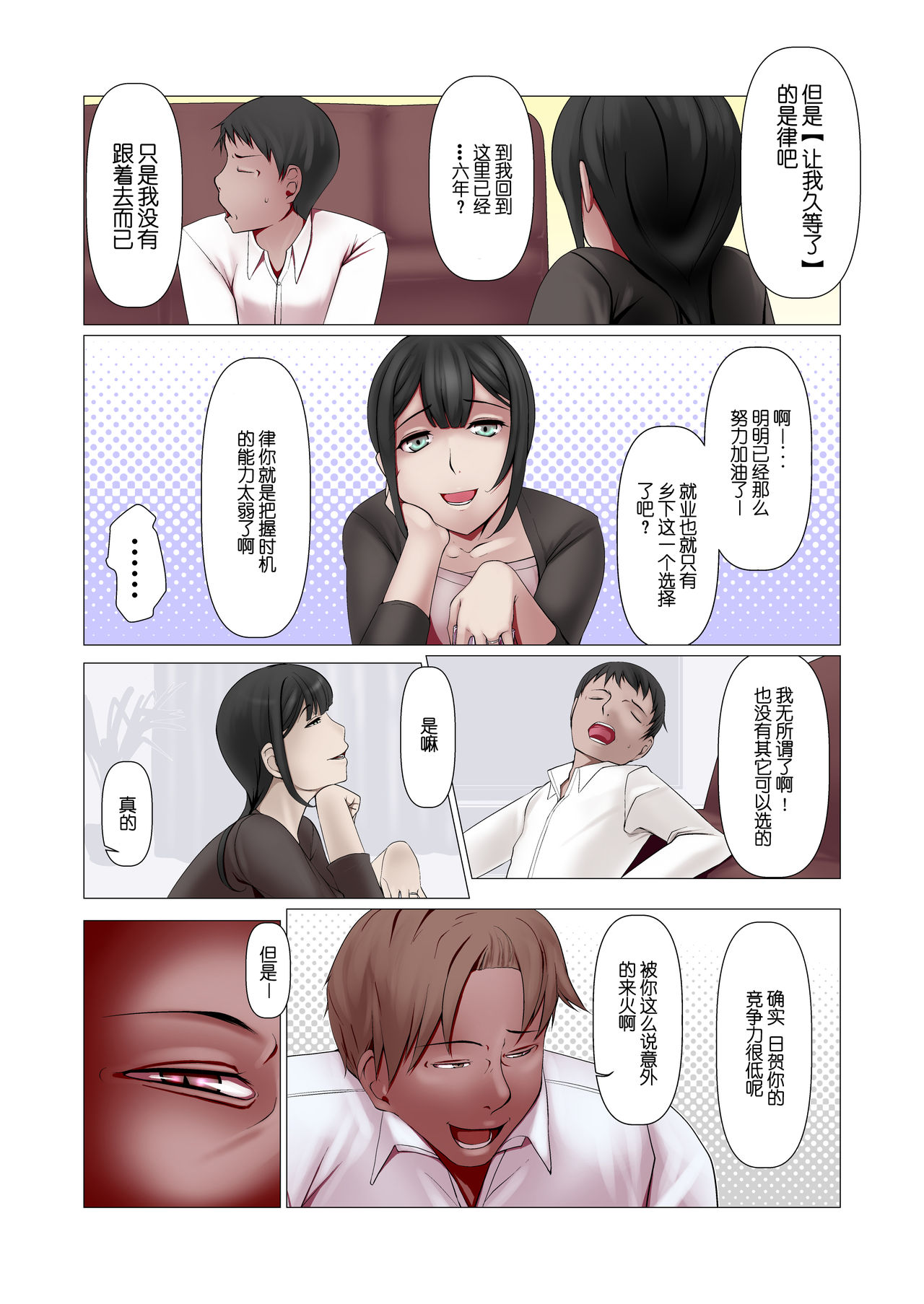 Kocchi no Oku-sama mo Aitsu no Niku Onaho ni Narimashita. page 4 full