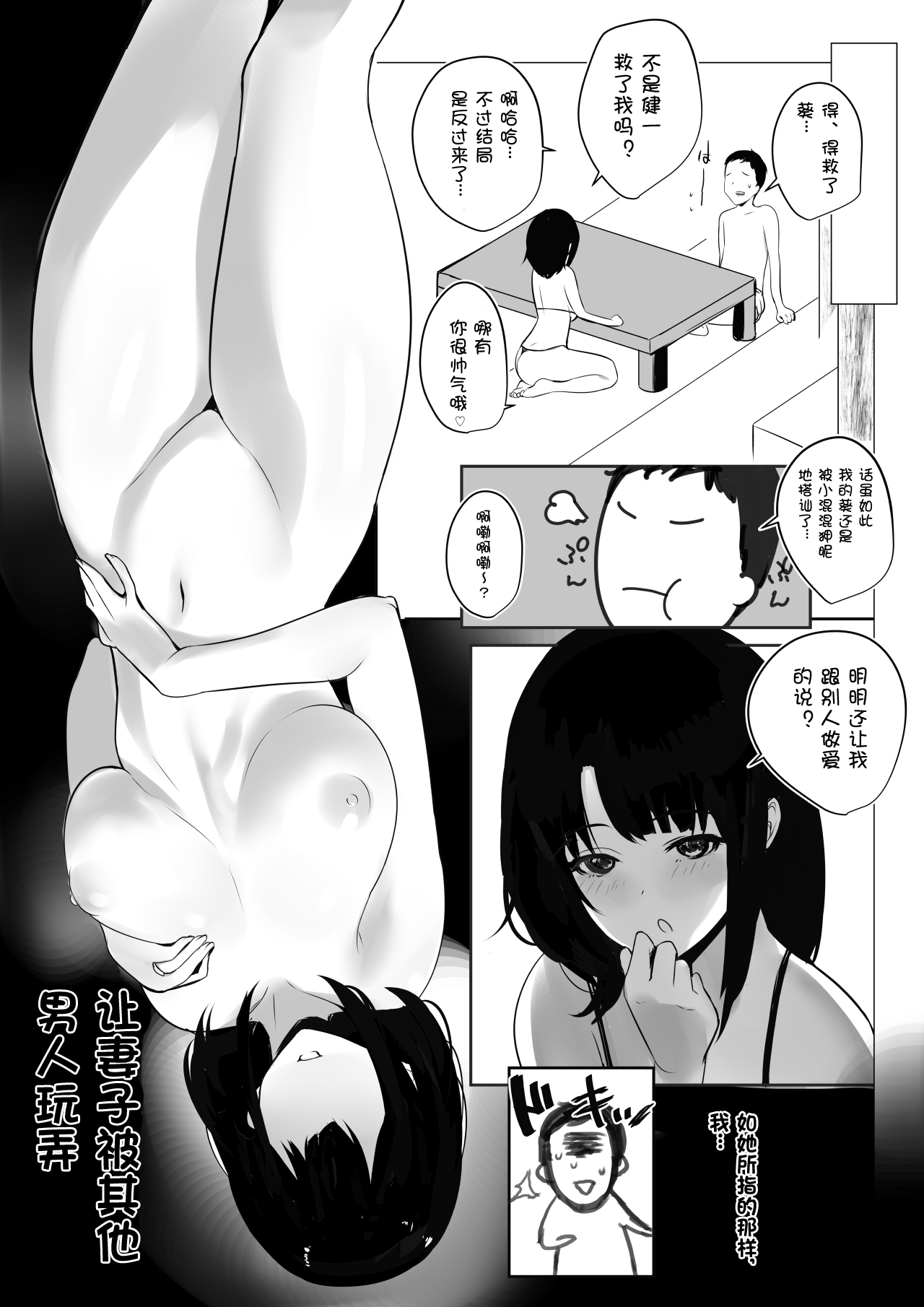 Boku dake ni Amaesasete Kureru Kyonyuu JK Tsuma o Hoka no Otoko ni Dakasete Mita 2 page 7 full