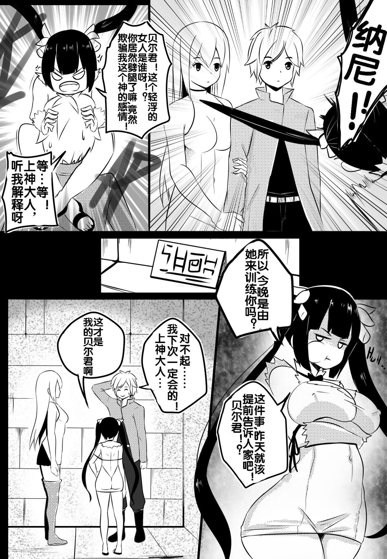 B-Trayal 20 赫斯提亚 Part1+2（ダンジョンに出会いを求めるのは間違っているだろうか） page 4 full