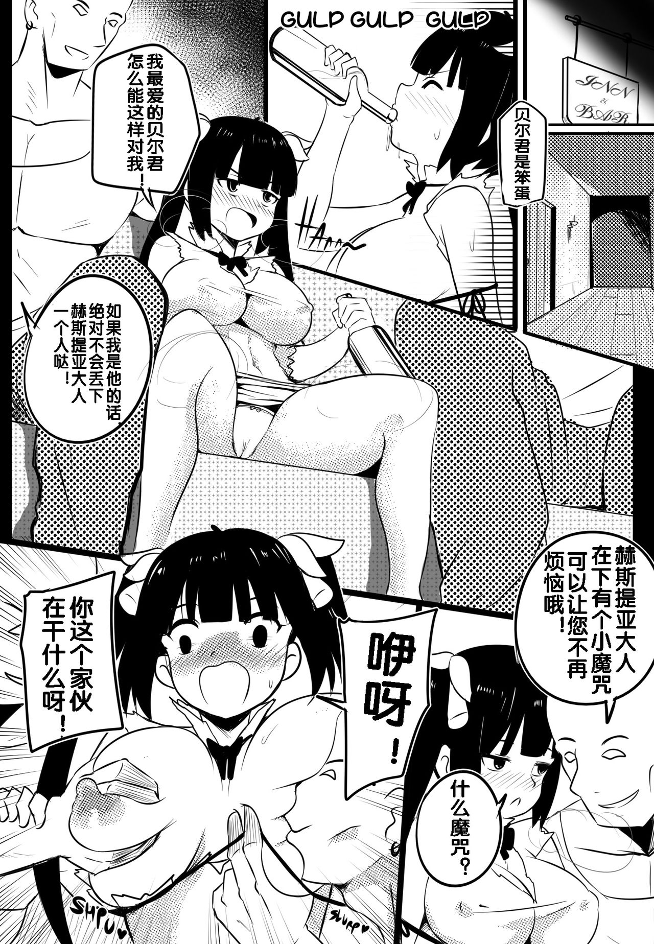 B-Trayal 20 赫斯提亚 Part1+2（ダンジョンに出会いを求めるのは間違っているだろうか） page 6 full