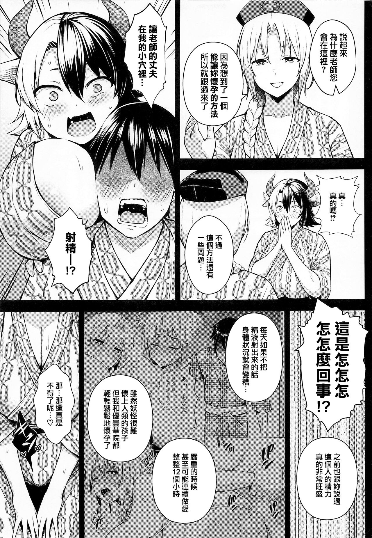 Oku-san no Oppai ga Dekasugiru noga Warui! 5 | 都怪太太的胸部實在太大了! 5 page 4 full