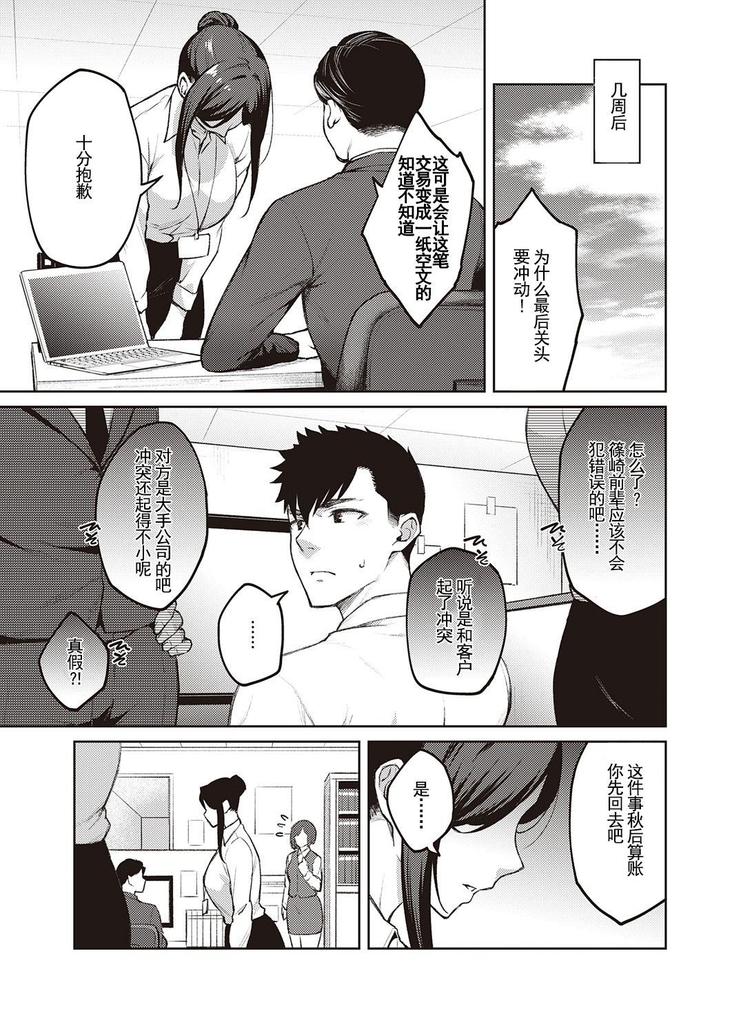 Shirotaegiku page 4 full