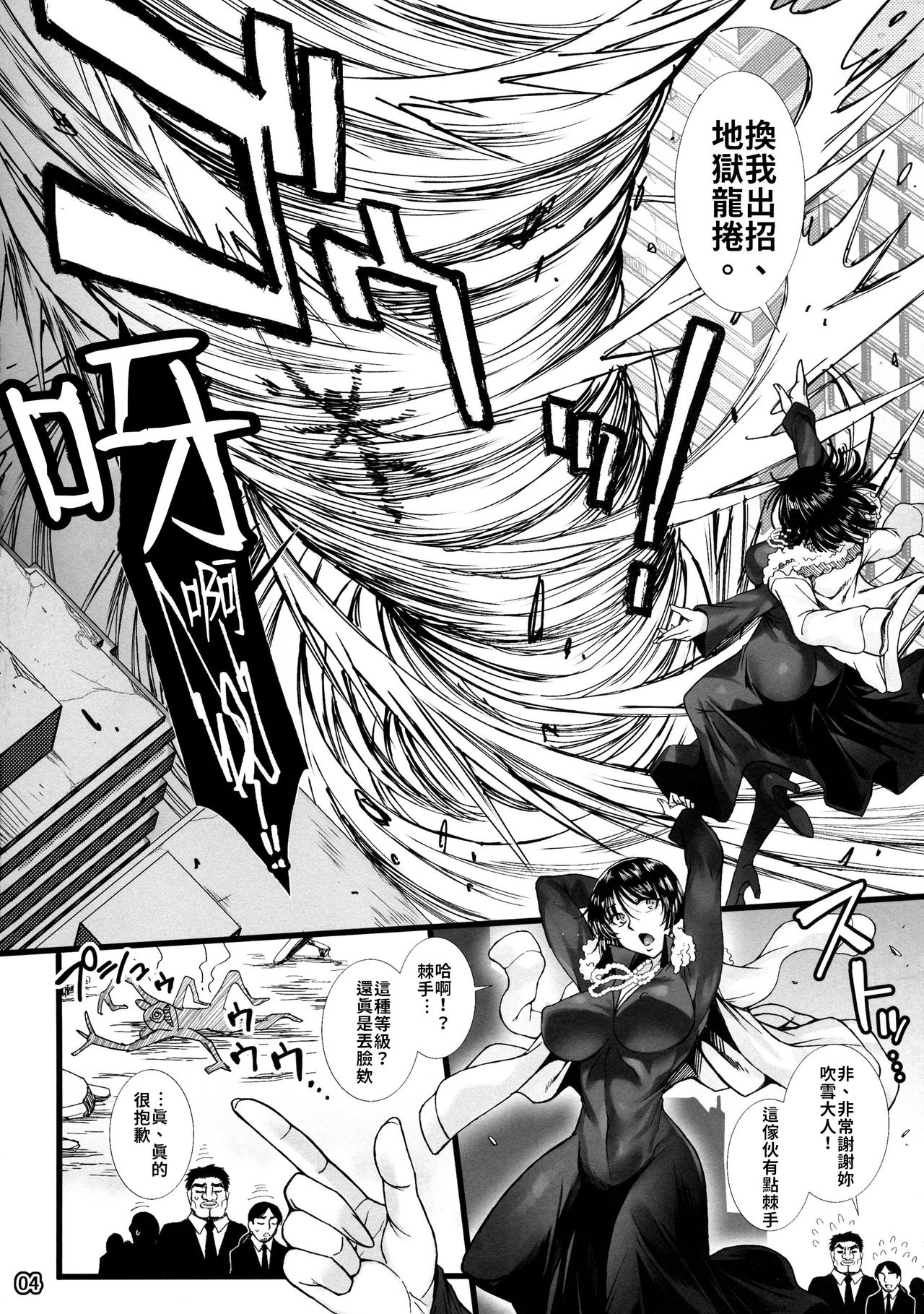 Fubuki Ranshin -Zenpen- | 瘋狂吹雪―前篇― page 4 full