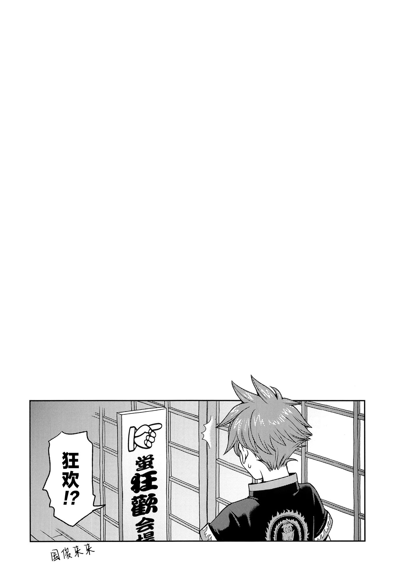 Hotaru Maniacs page 3 full