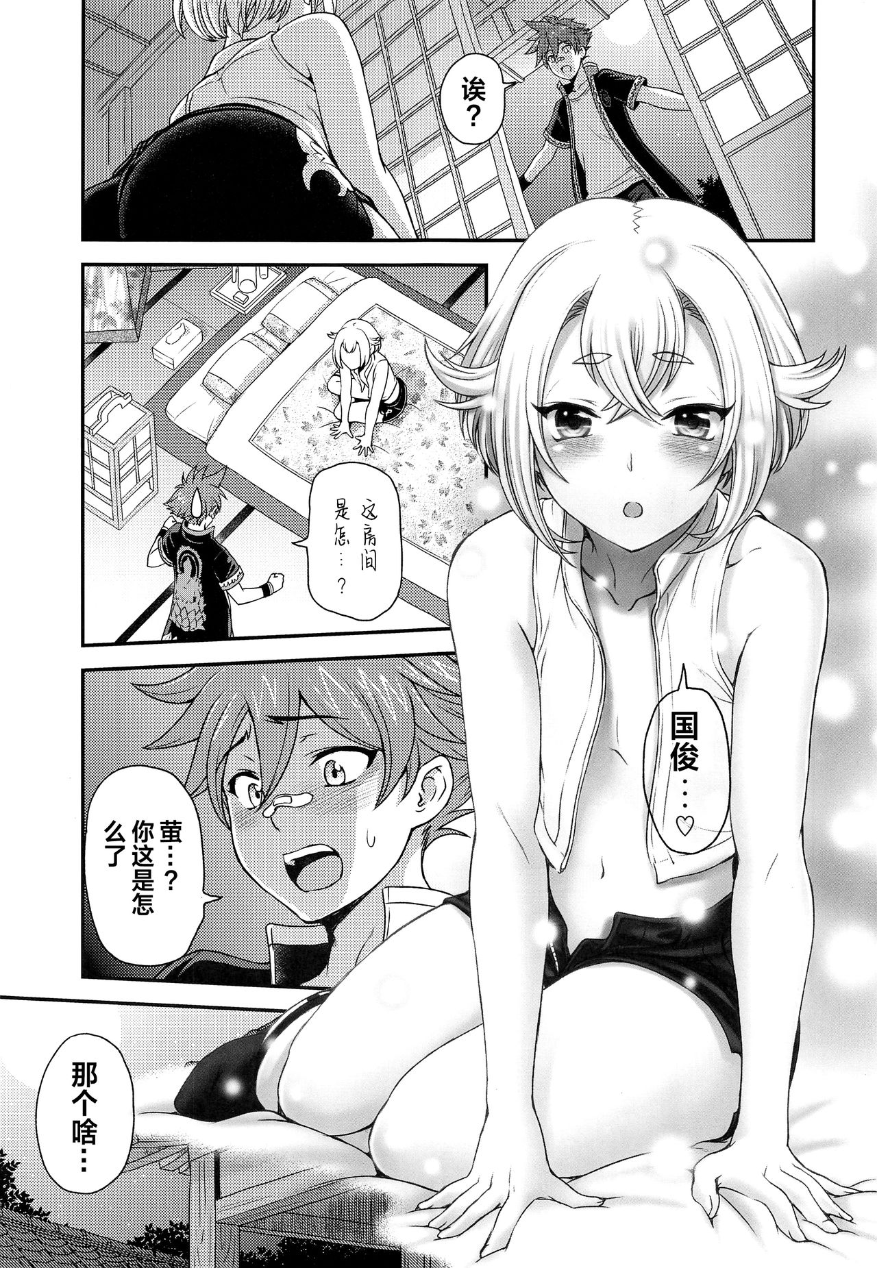 Hotaru Maniacs page 4 full