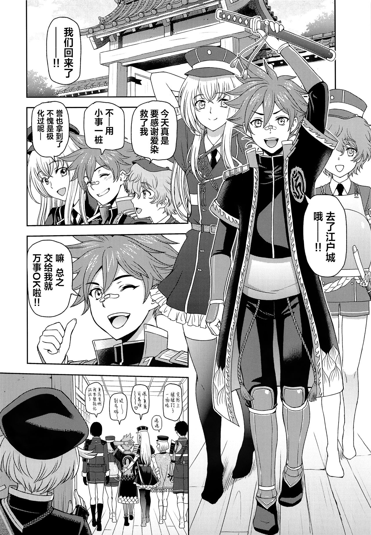 Hotaru Maniacs page 5 full