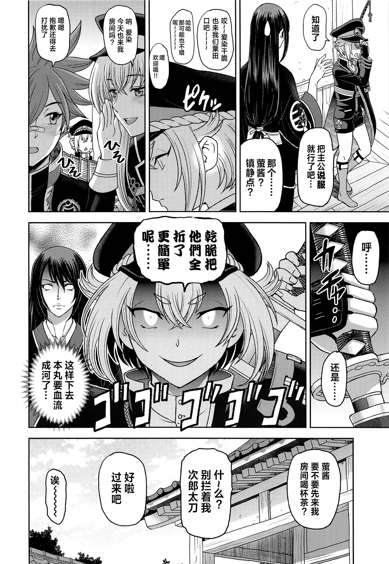 Hotaru Maniacs page 7 full