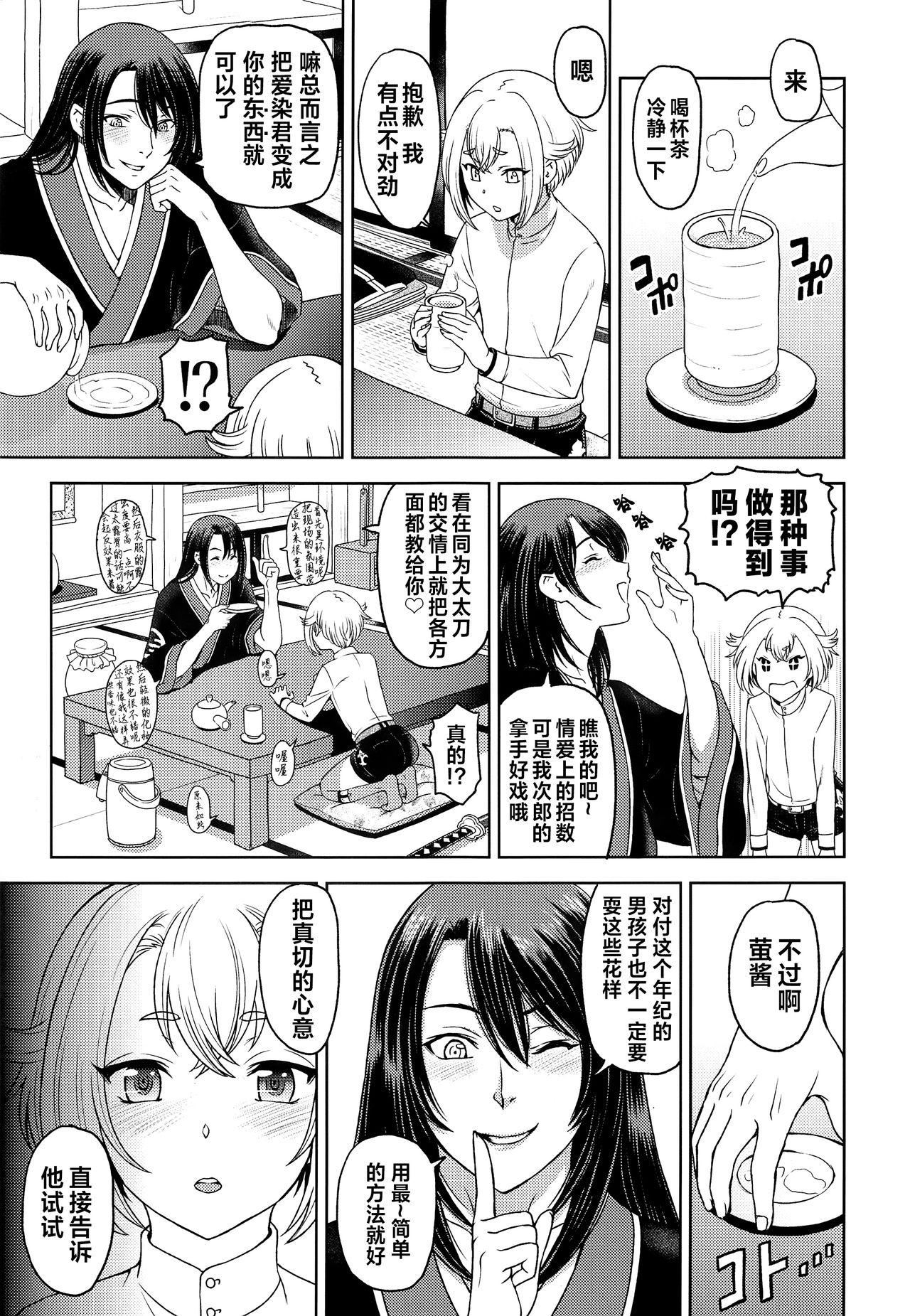 Hotaru Maniacs page 8 full