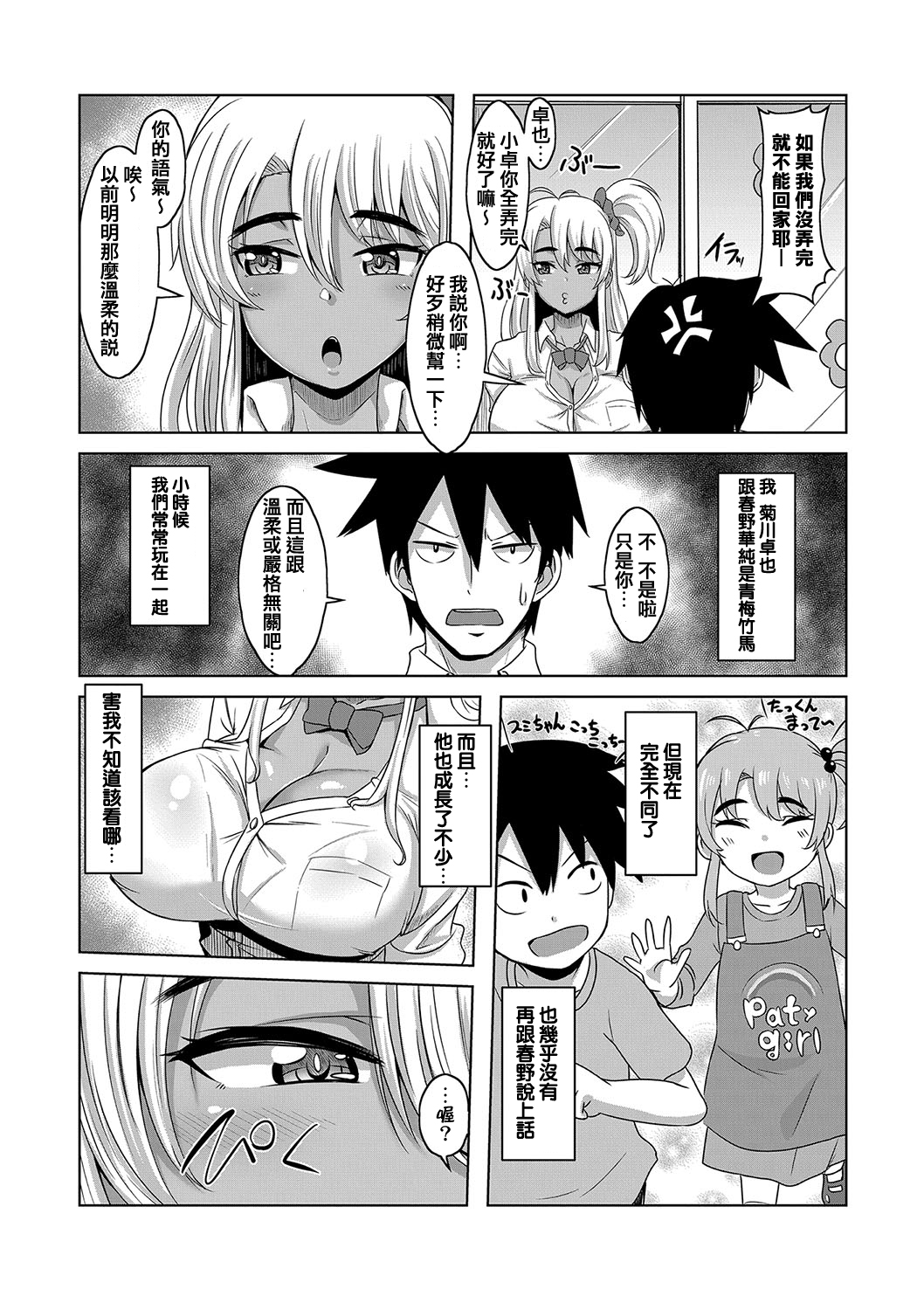 Gal Osananajimi to Jungle gym to page 3 full