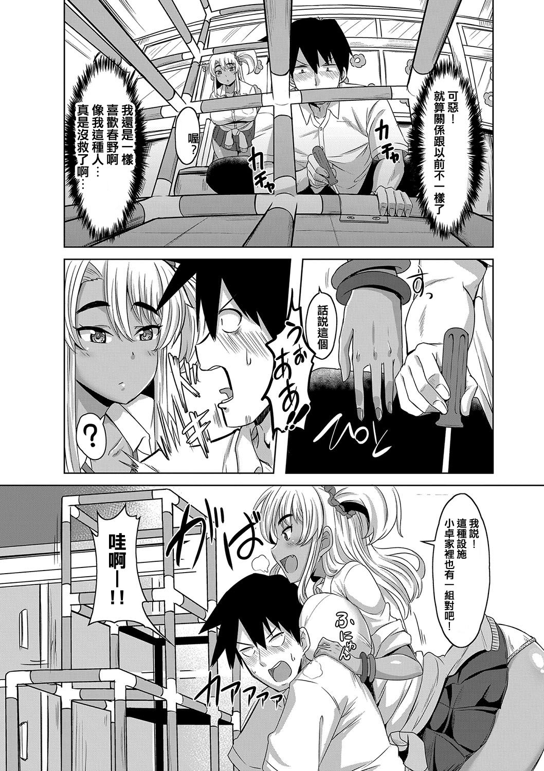 Gal Osananajimi to Jungle gym to page 5 full