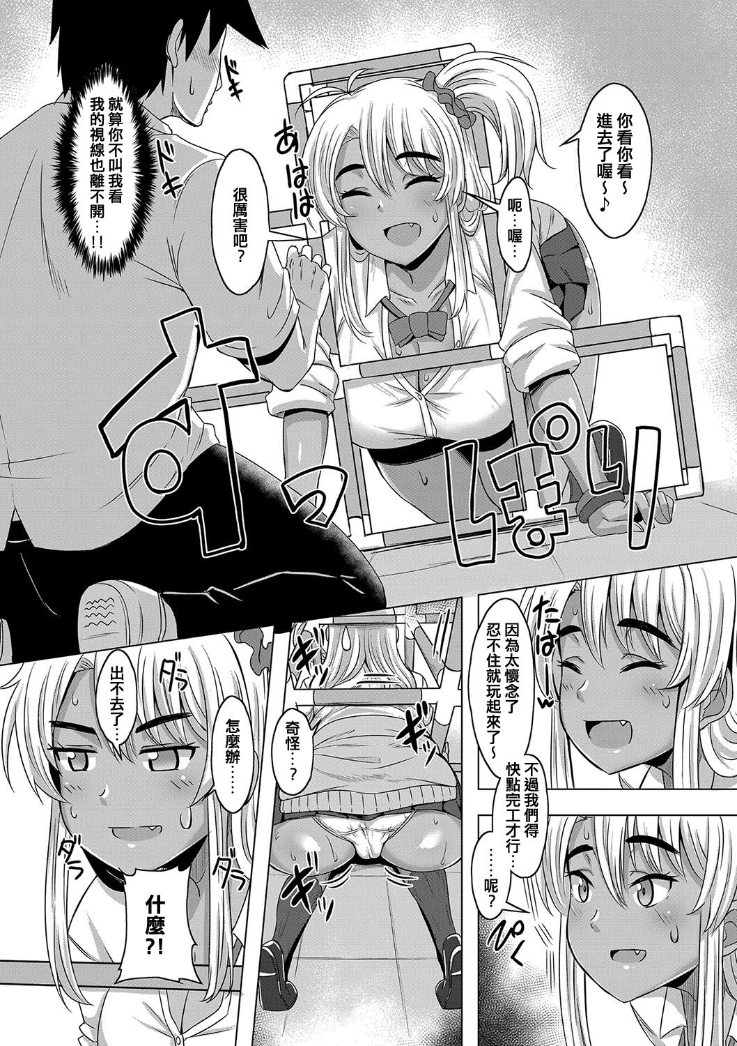 Gal Osananajimi to Jungle gym to page 7 full