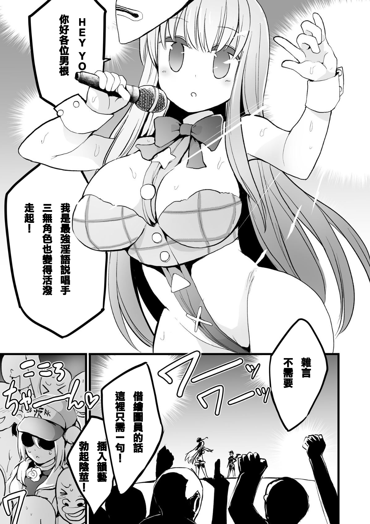 Gensoukyou Ingo Rap Senshuken page 3 full