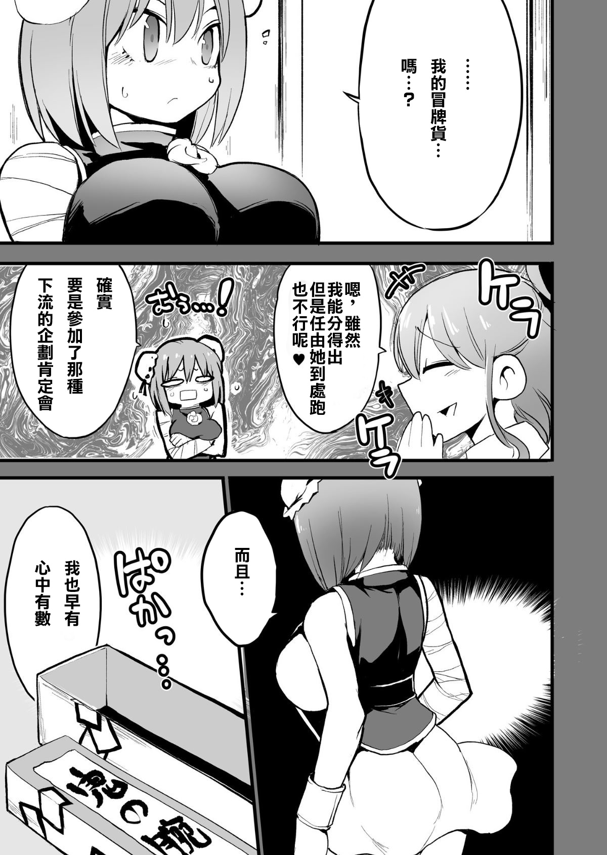 Gensoukyou Ingo Rap Senshuken page 5 full