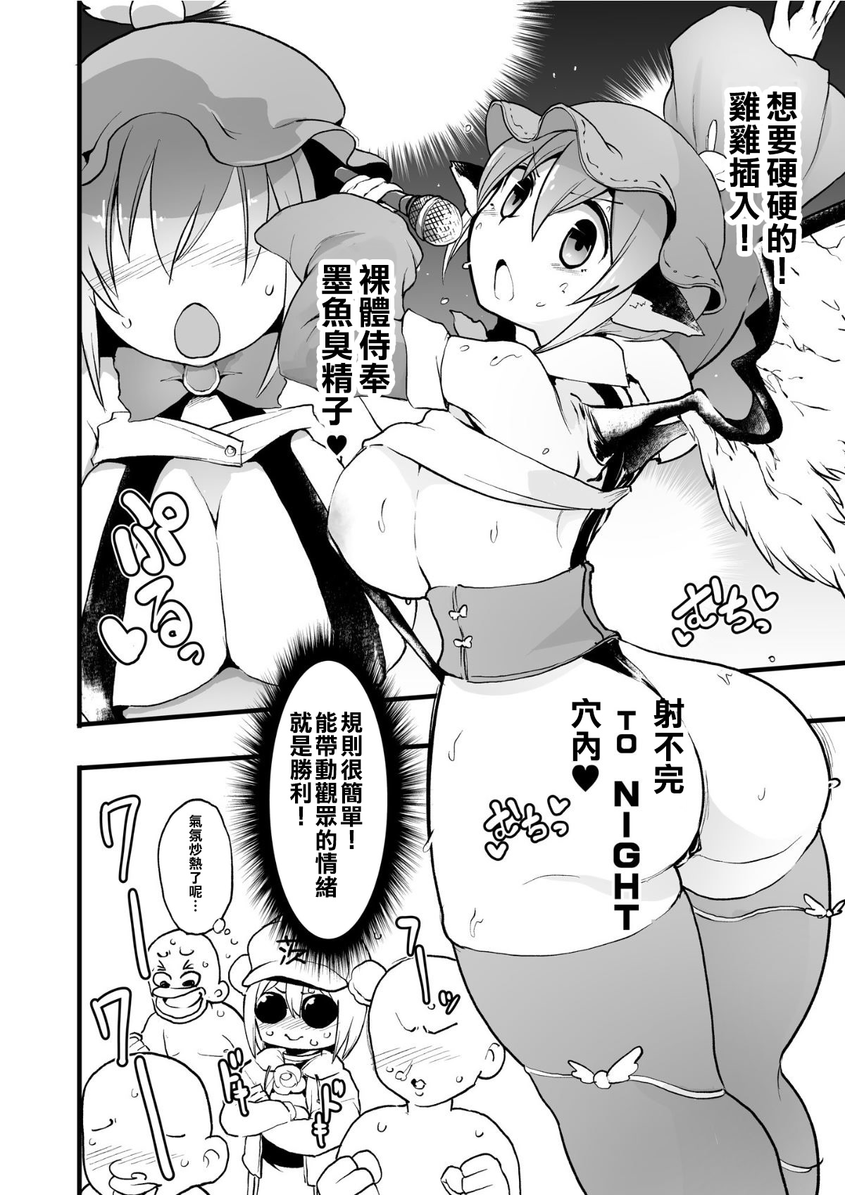 Gensoukyou Ingo Rap Senshuken page 6 full