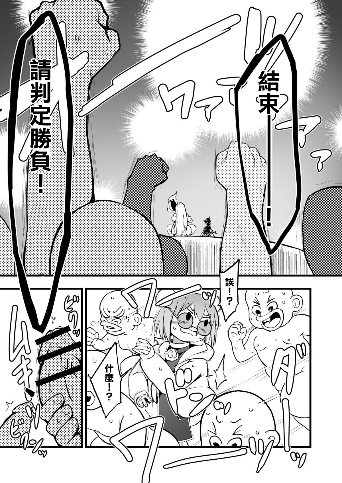 Gensoukyou Ingo Rap Senshuken page 9 full