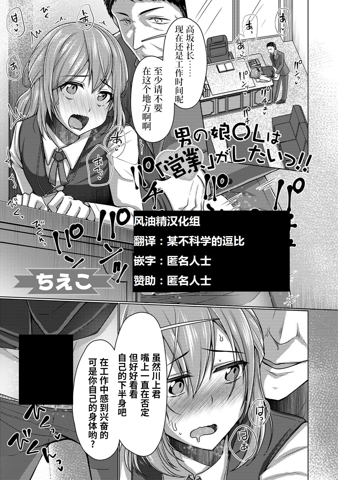 Otokonoko OL wa "Eigyou" ga Shitai!! page 1 full