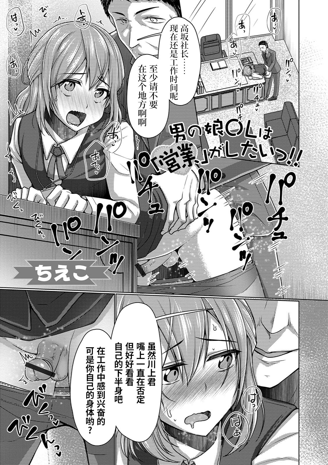 Otokonoko OL wa "Eigyou" ga Shitai!! page 2 full
