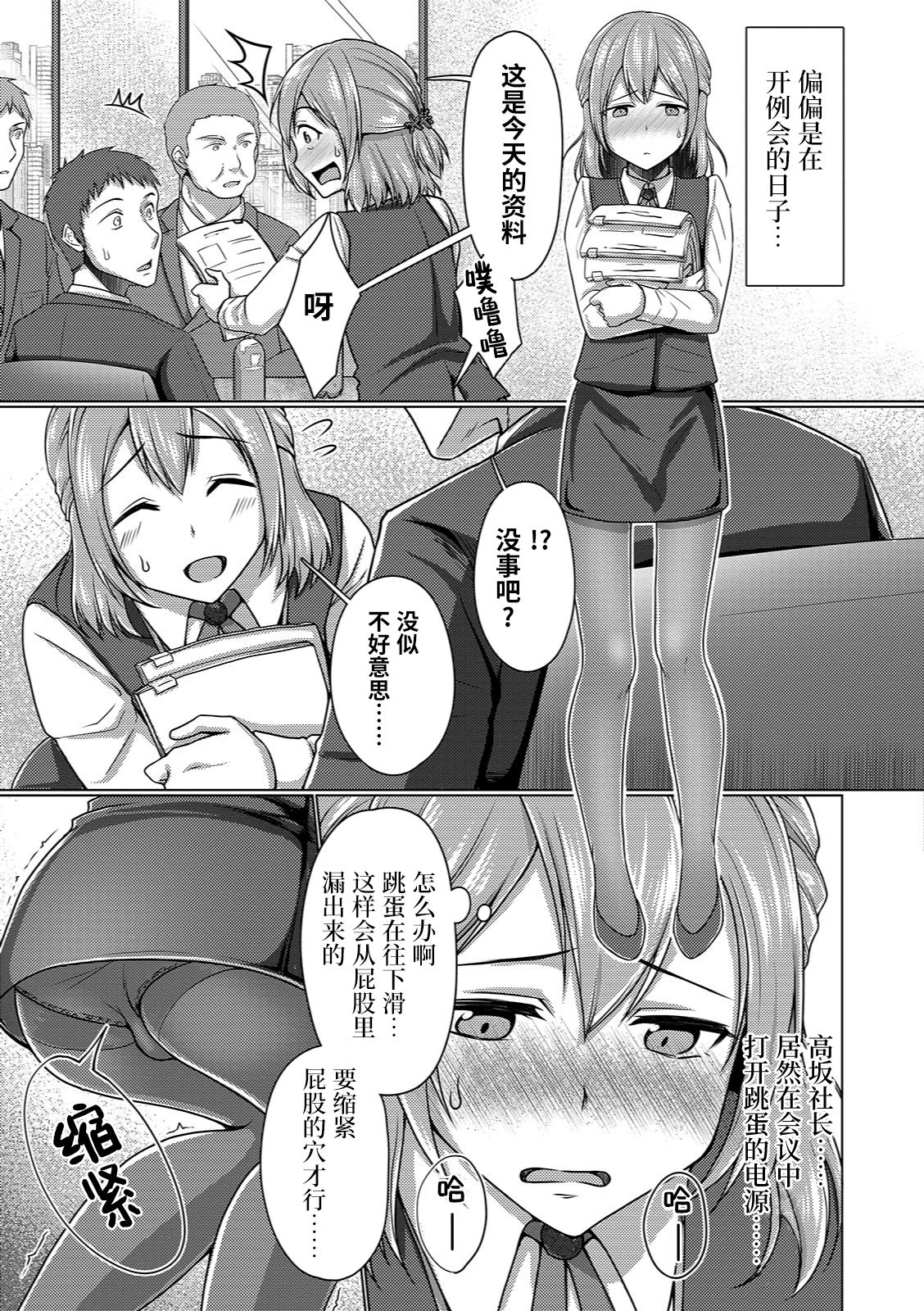 Otokonoko OL wa "Eigyou" ga Shitai!! page 6 full