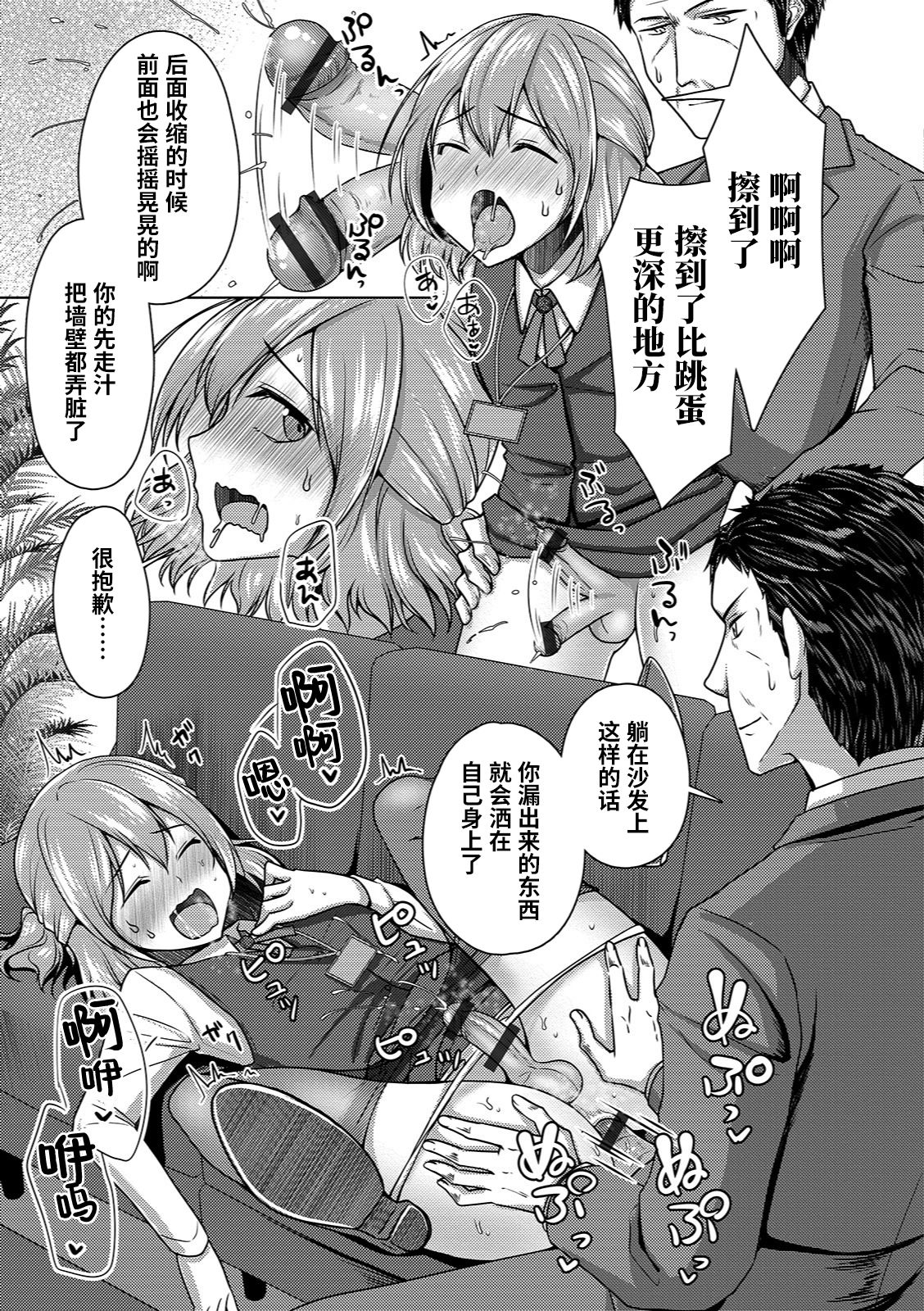 Otokonoko OL wa "Eigyou" ga Shitai!! page 8 full