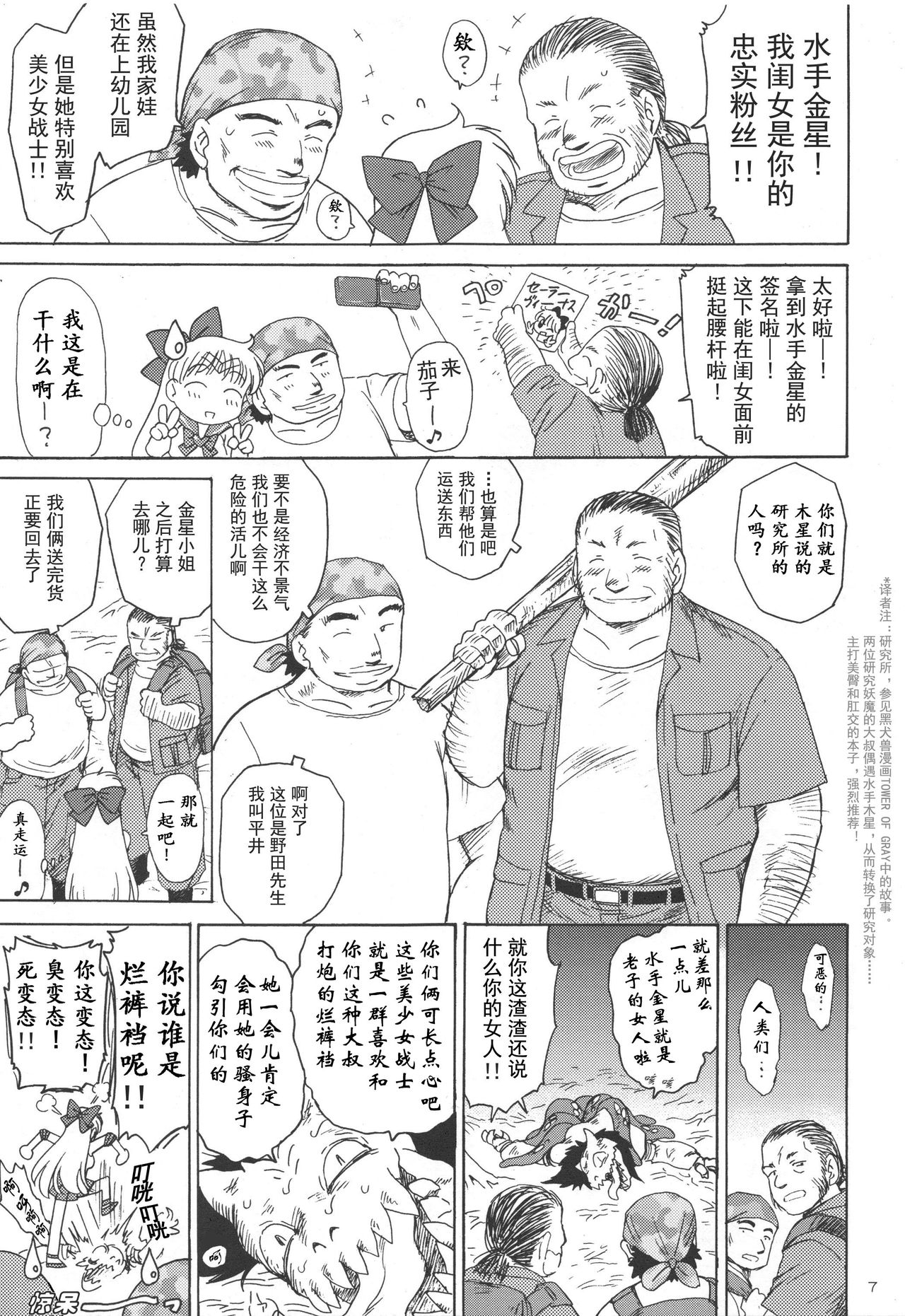 YELLOW TEMPERANCE | 美少女战士 鲜嫩诱惑 page 8 full