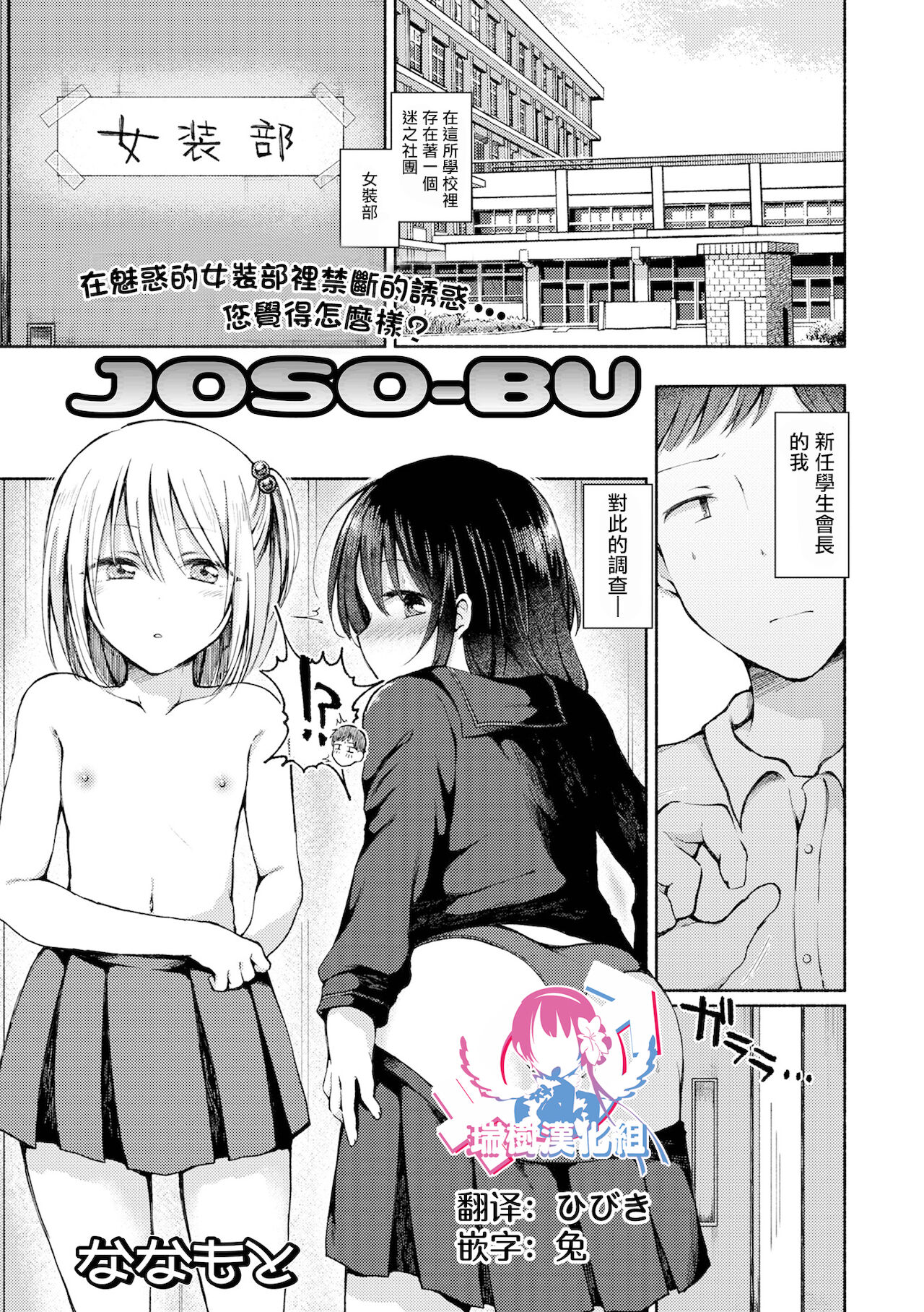 JOSO-BU page 1 full