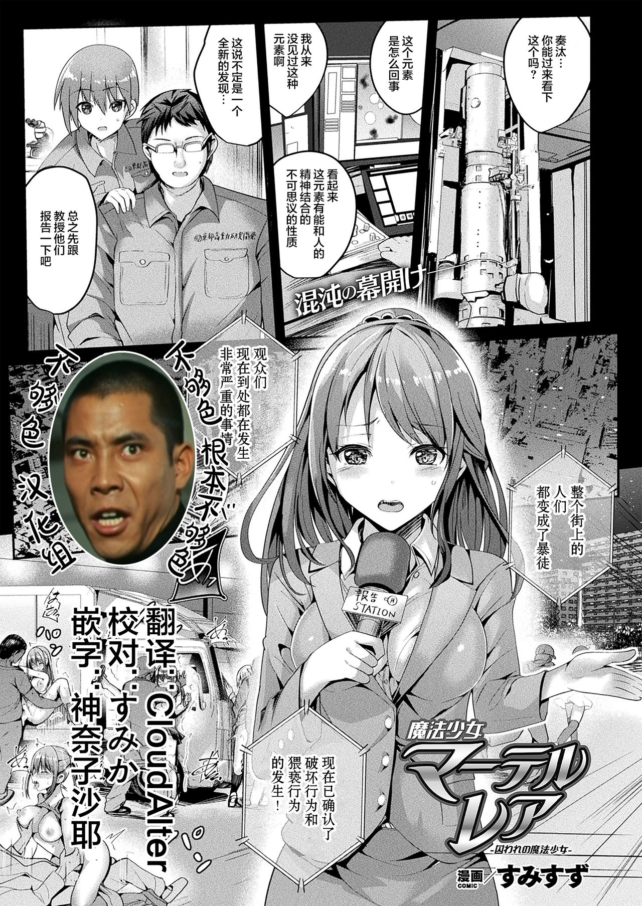 Mahou Shoujo Materurea -Toraware no Mahou Shoujo- page 1 full