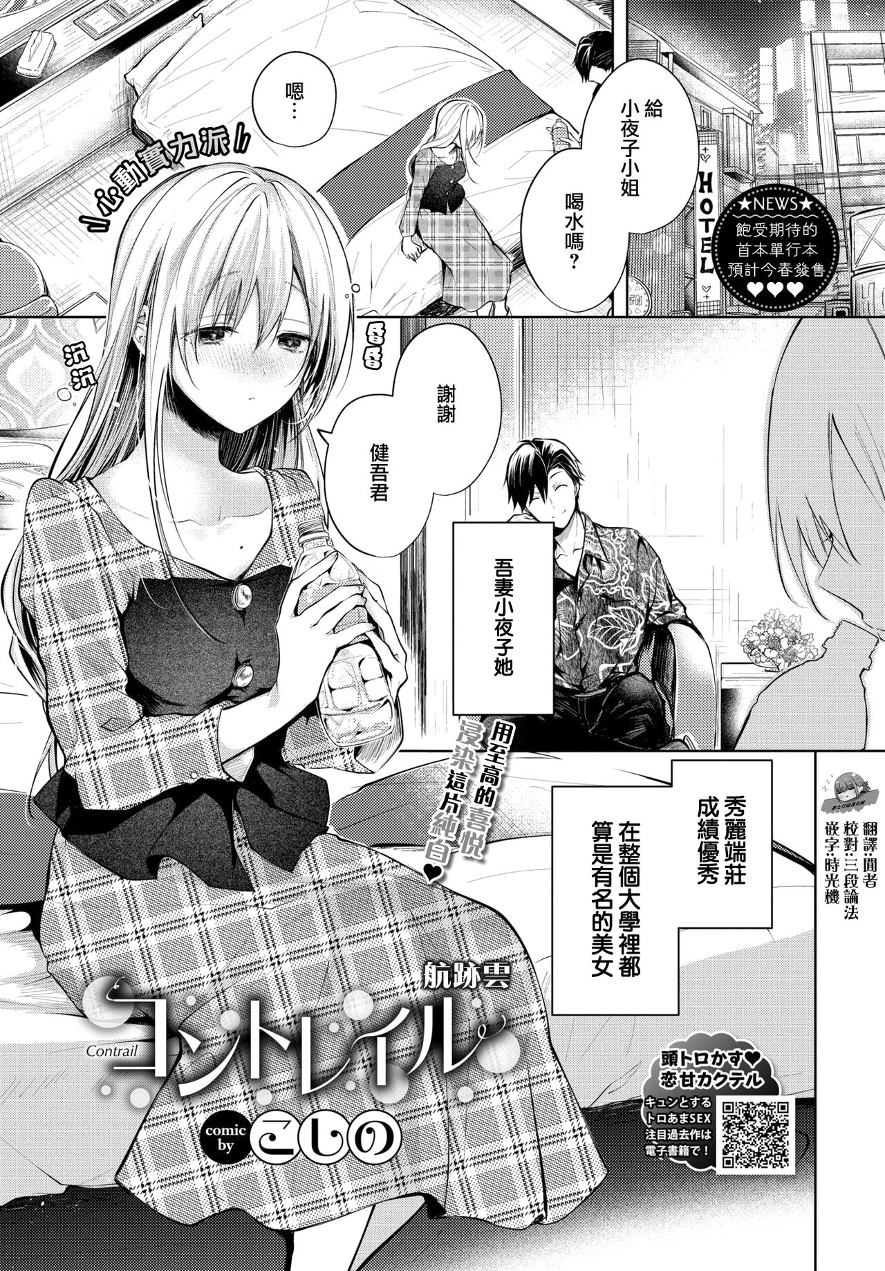 Contrail | 航跡雲 page 1 full