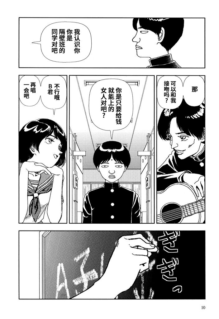 Gakkou page 10 full
