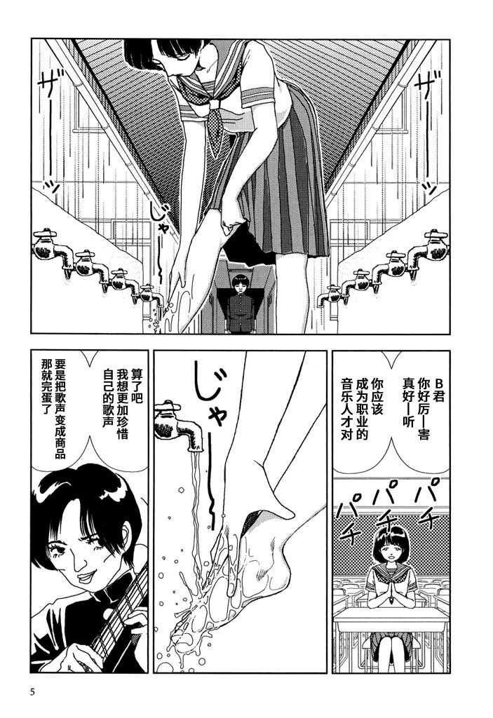 Gakkou page 5 full