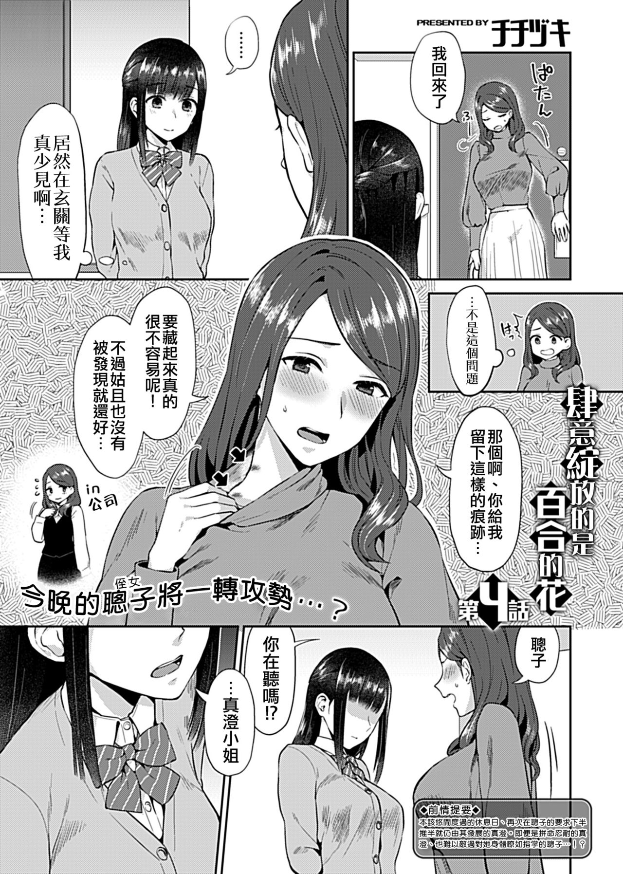 Saki Midareru wa Yuri no Hana ch.4丨肆意绽放的是百合之花 第4話 page 3 full