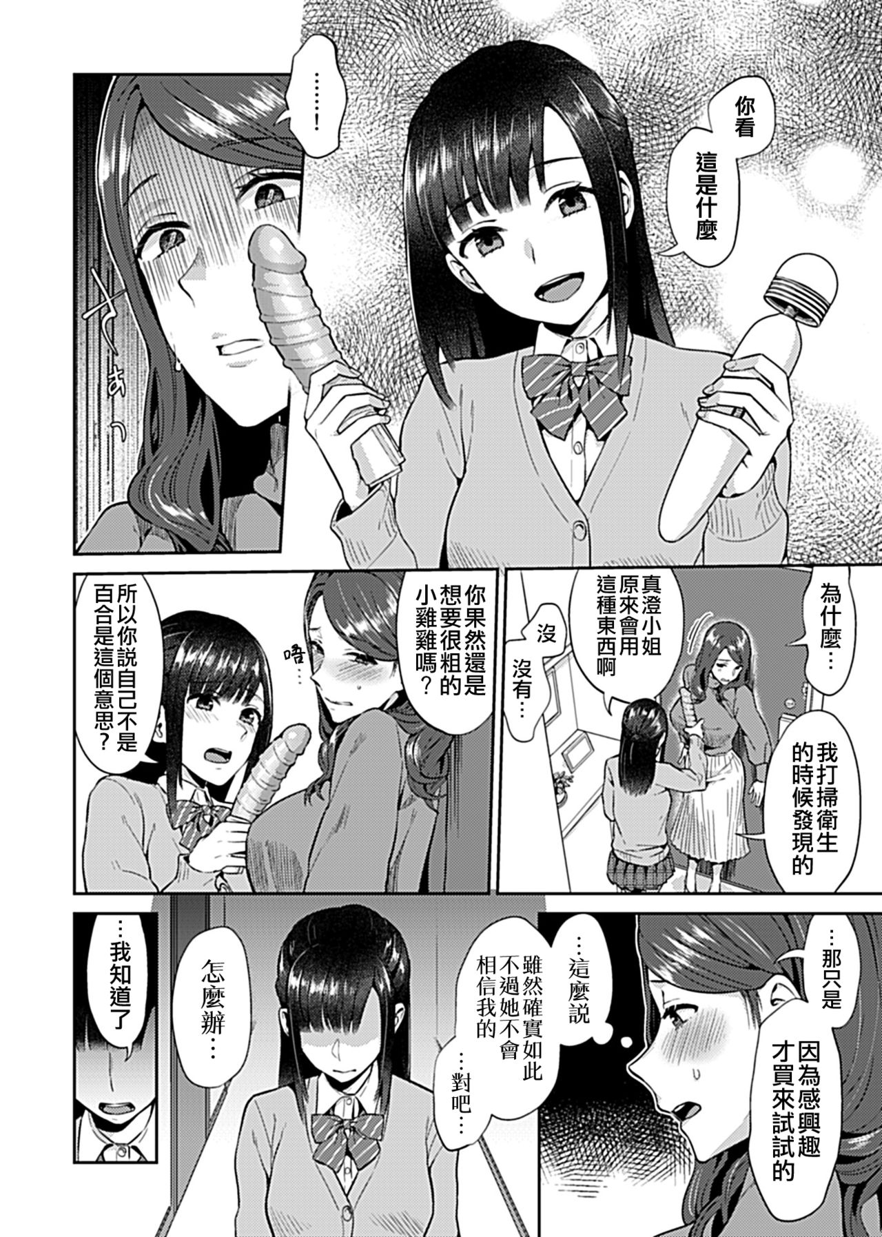 Saki Midareru wa Yuri no Hana ch.4丨肆意绽放的是百合之花 第4話 page 4 full