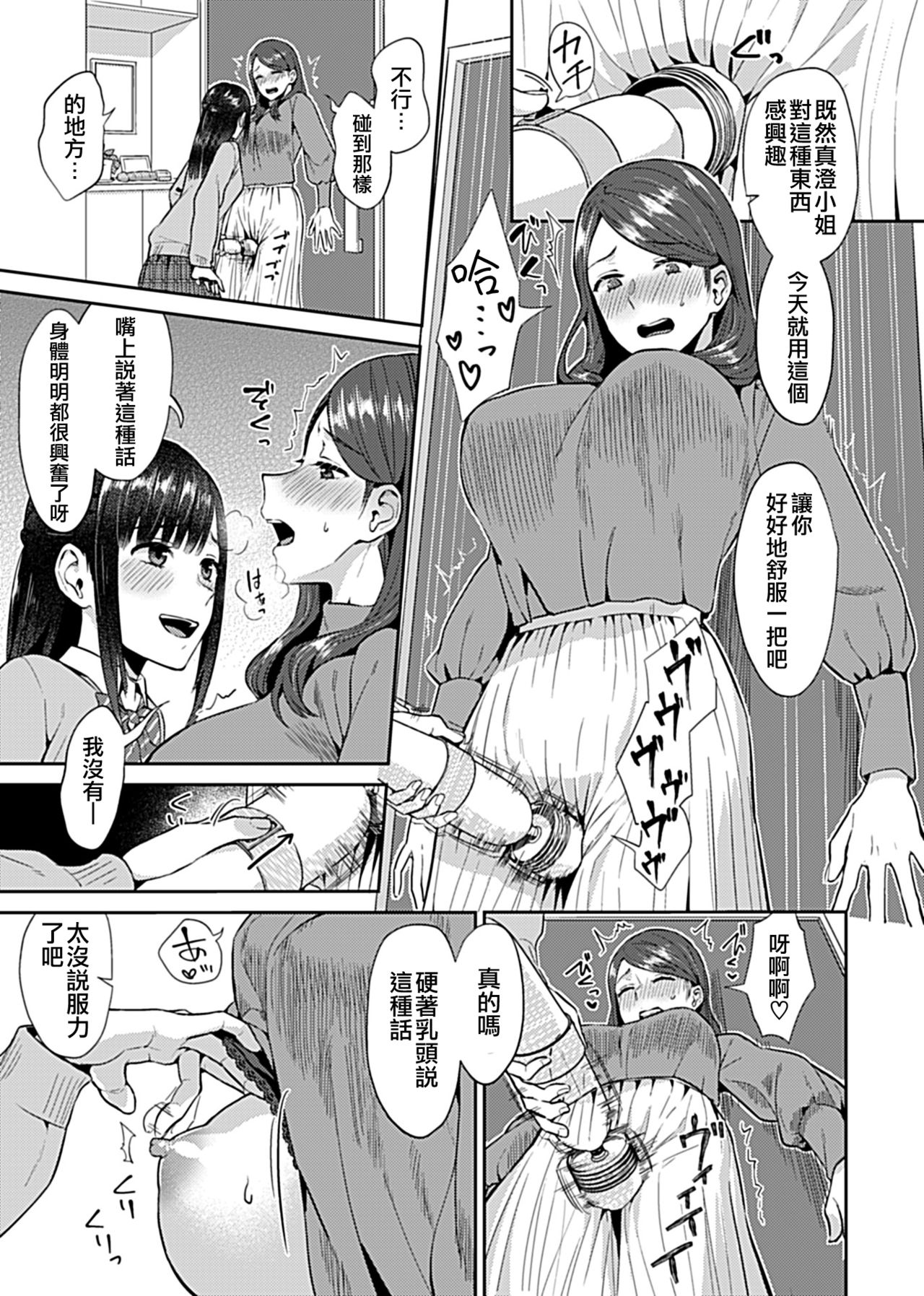 Saki Midareru wa Yuri no Hana ch.4丨肆意绽放的是百合之花 第4話 page 5 full