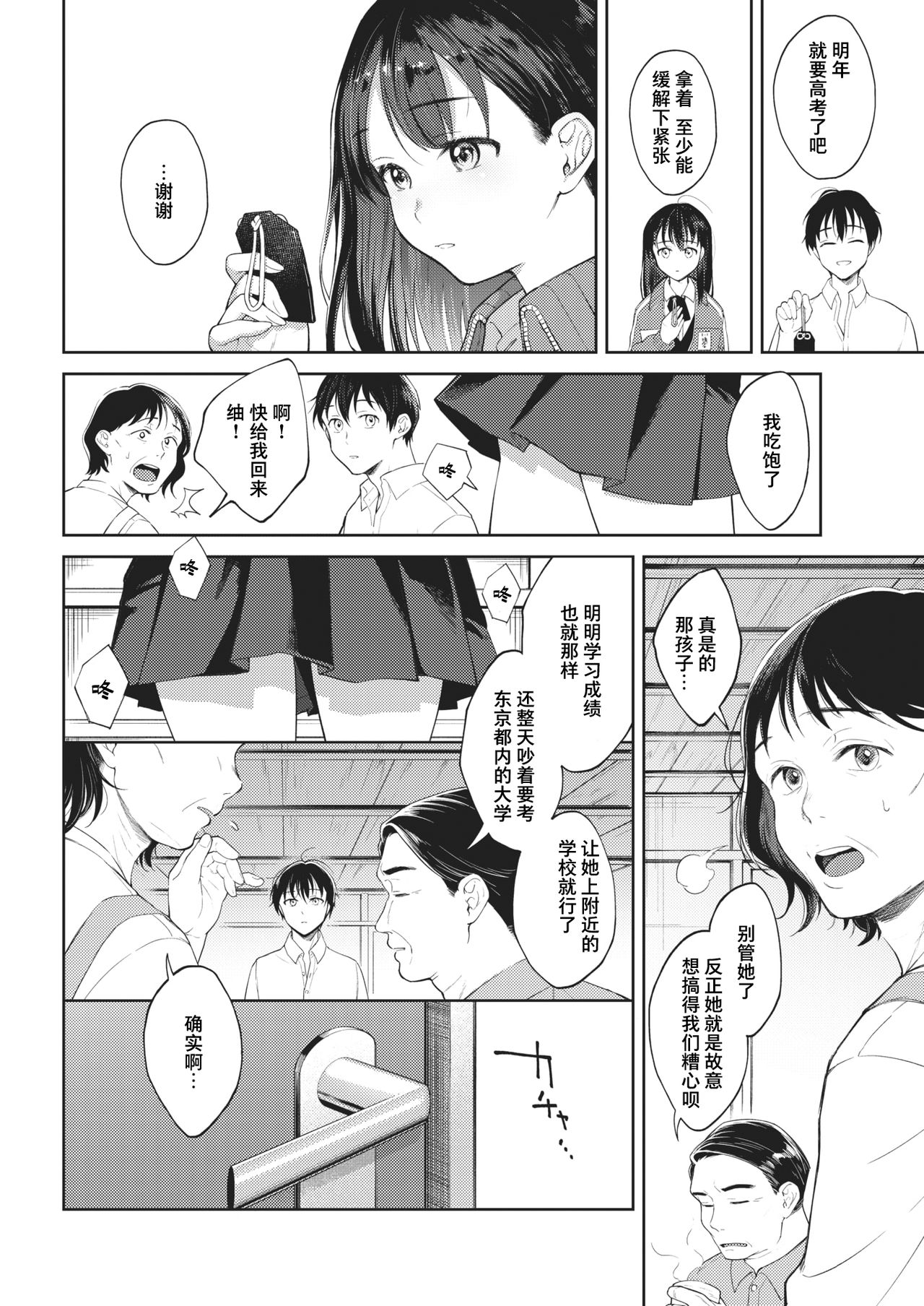 Moyai Ito page 5 full