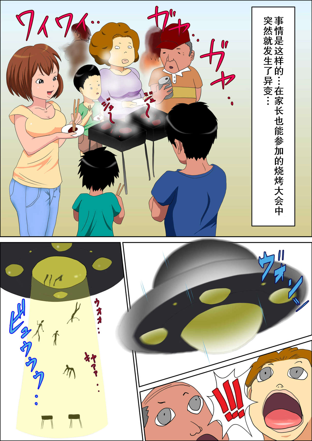 Abduction!! ~Sex suru Made kaerenai~ page 3 full