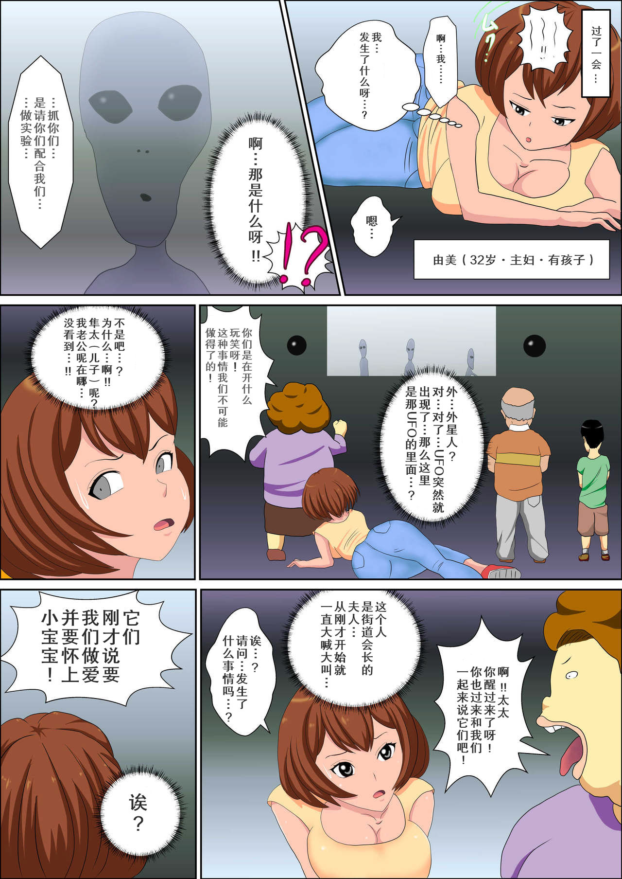 Abduction!! ~Sex suru Made kaerenai~ page 4 full
