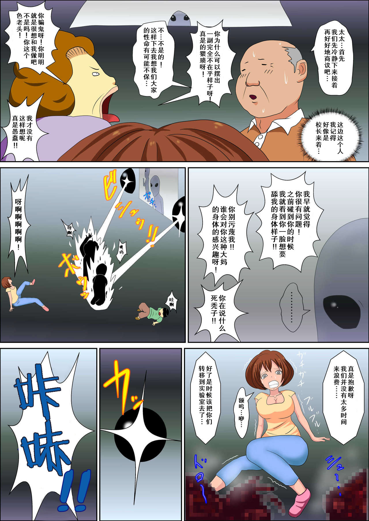 Abduction!! ~Sex suru Made kaerenai~ page 5 full