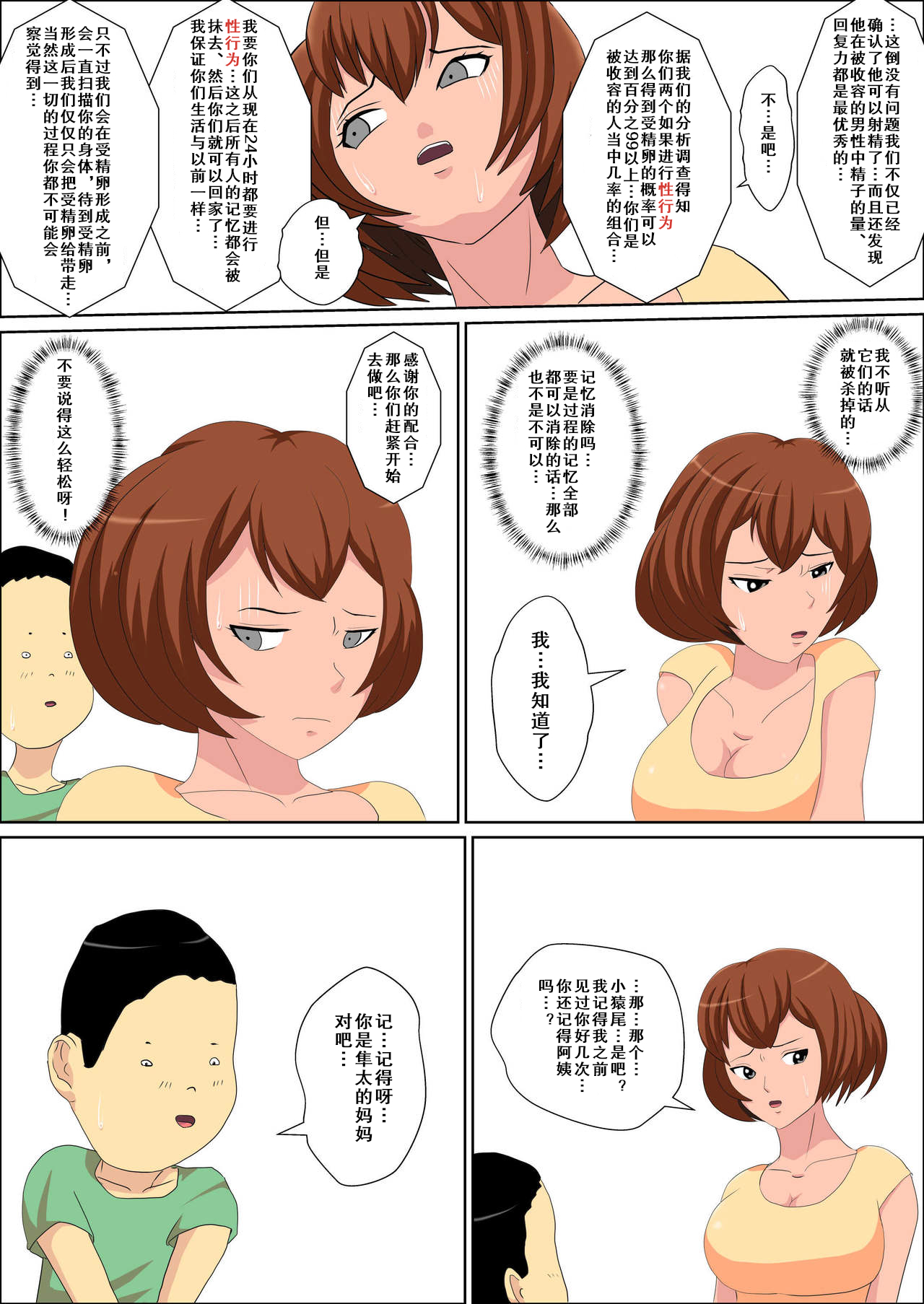 Abduction!! ~Sex suru Made kaerenai~ page 8 full