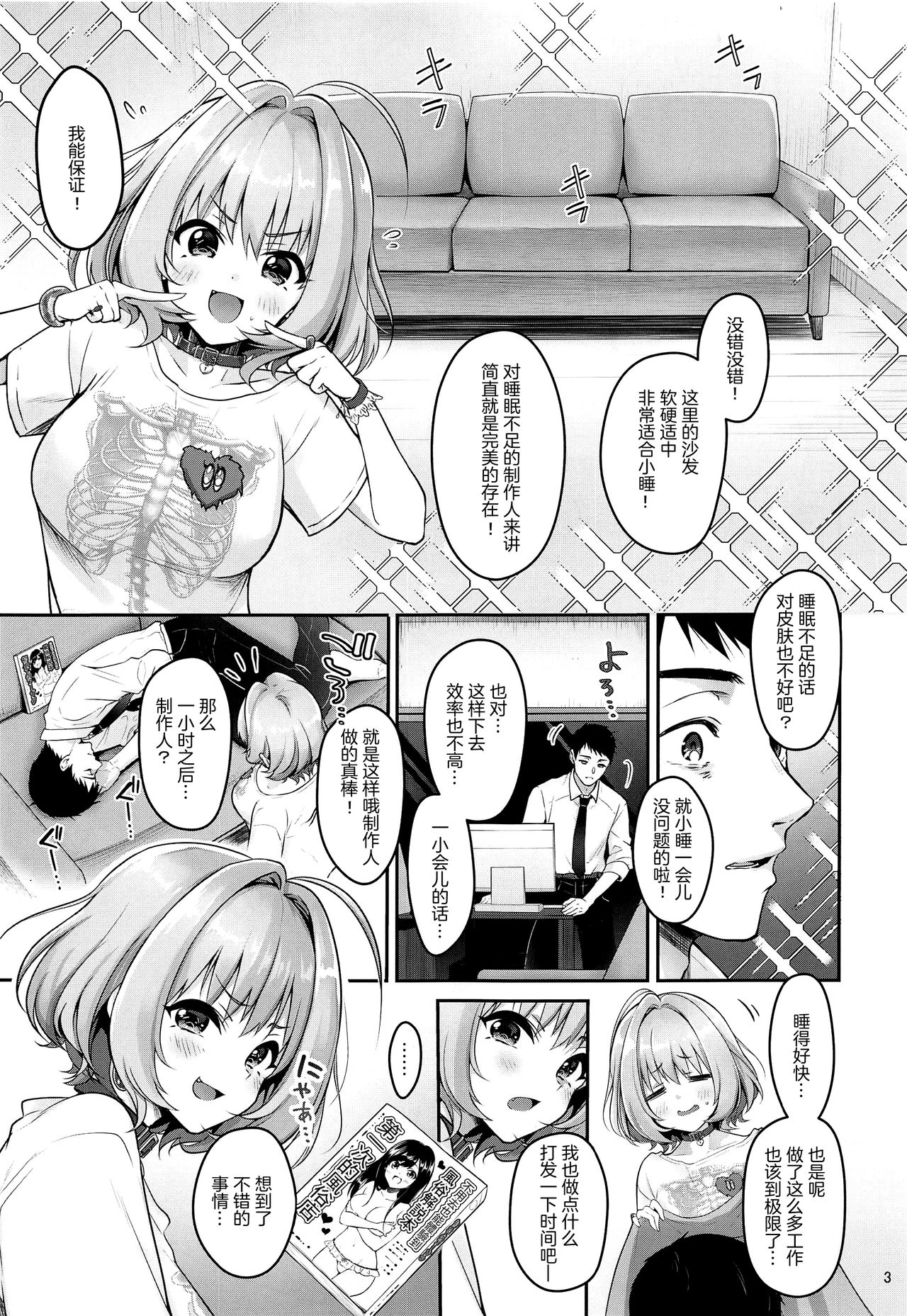 P-sama Senzoku Awahime Riamu-chan page 5 full