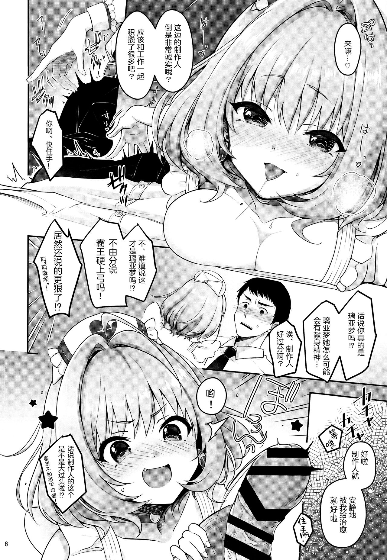 P-sama Senzoku Awahime Riamu-chan page 8 full