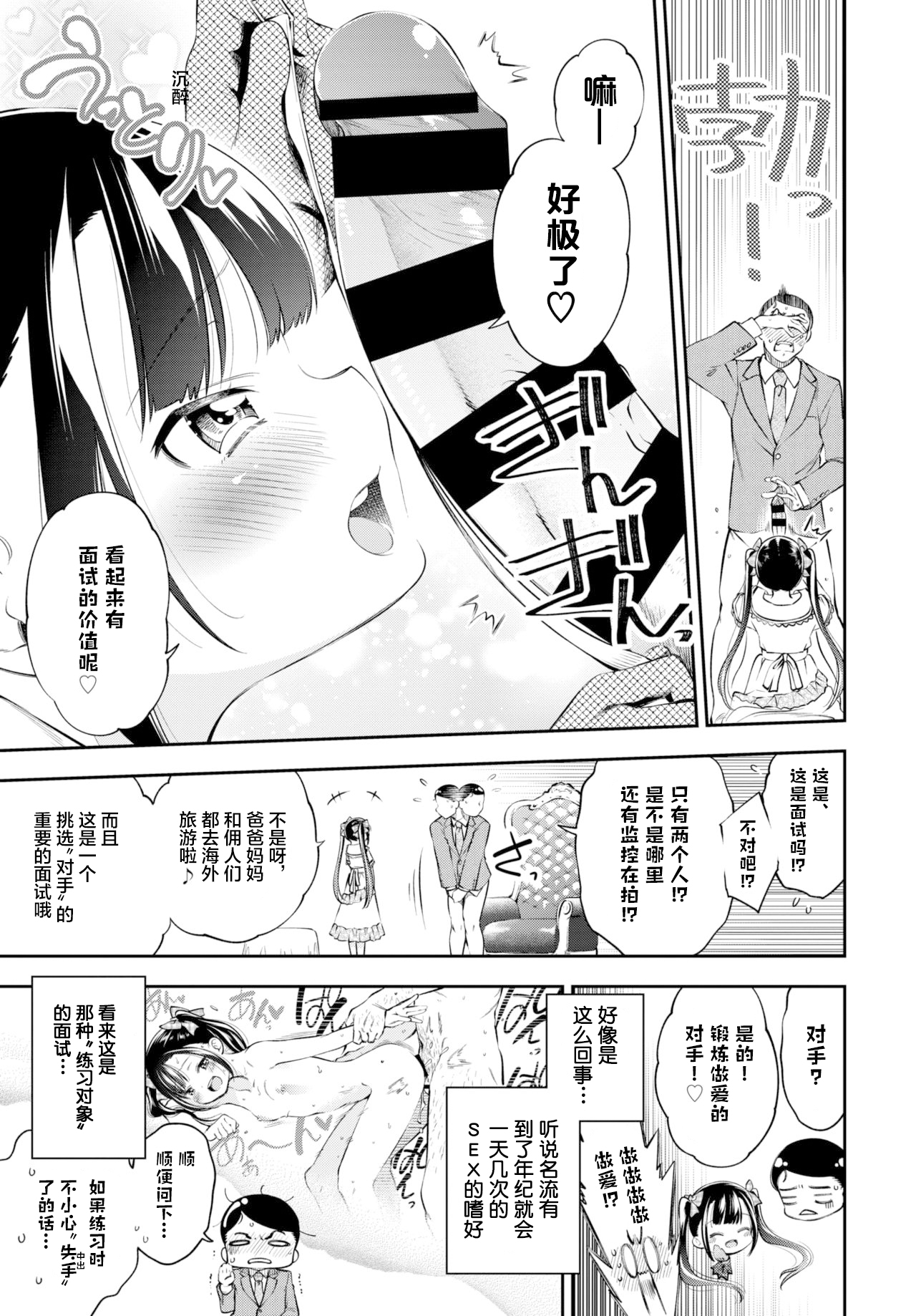 Ojou-sama no Ikenai Mensetsu page 3 full