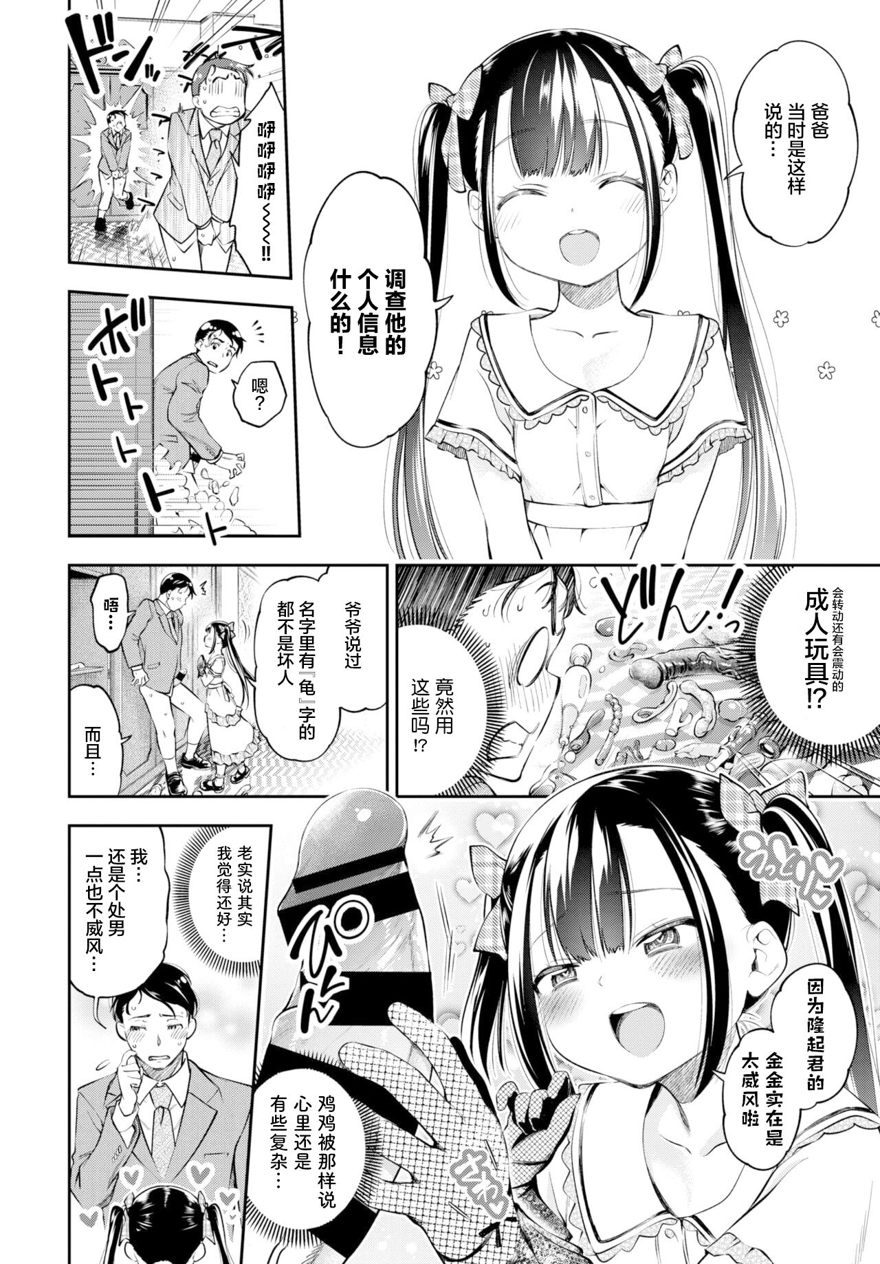 Ojou-sama no Ikenai Mensetsu page 4 full