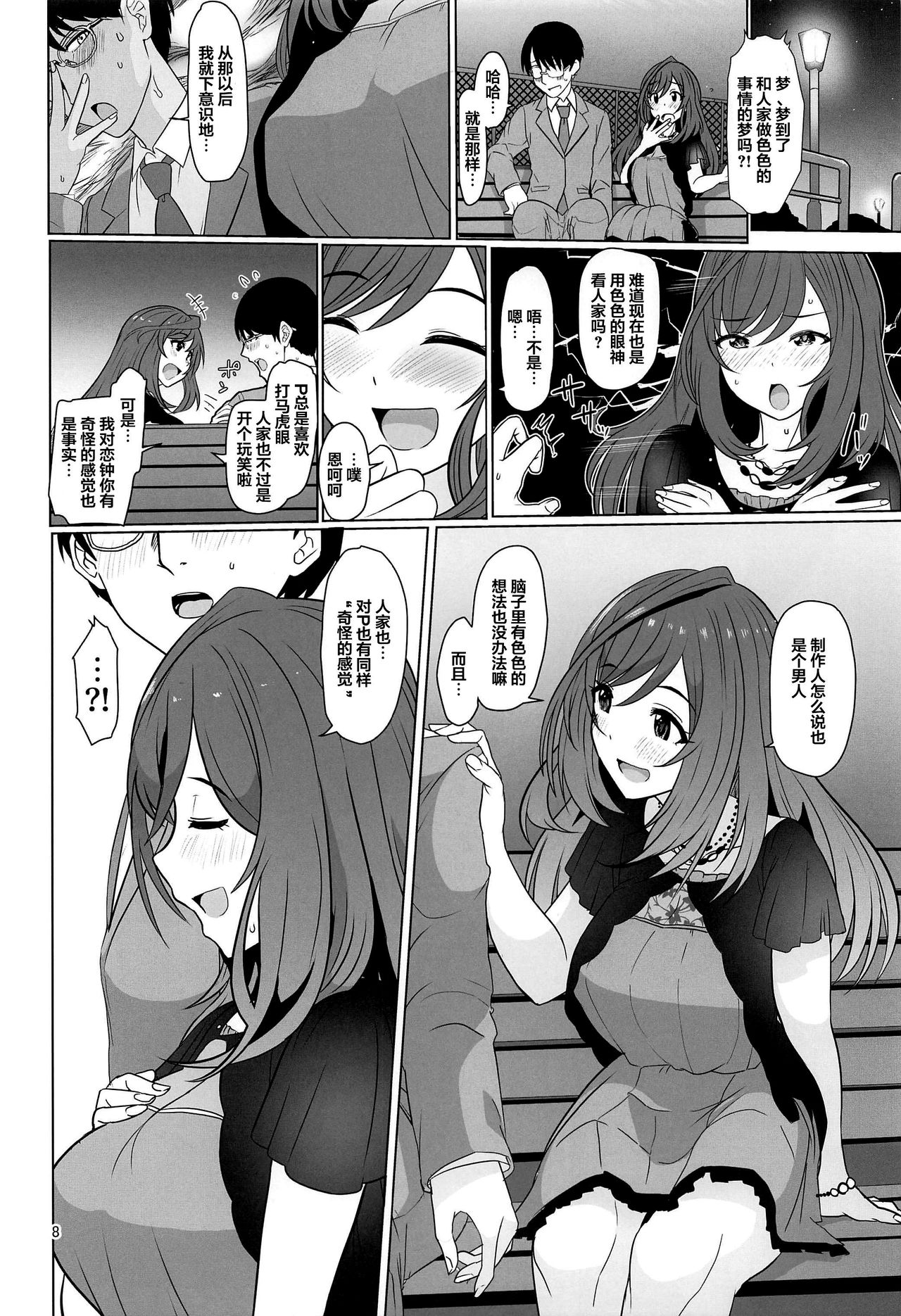 Kokoro Ubaware Koi Kogare | 一见钟情恋恋不舍 page 10 full